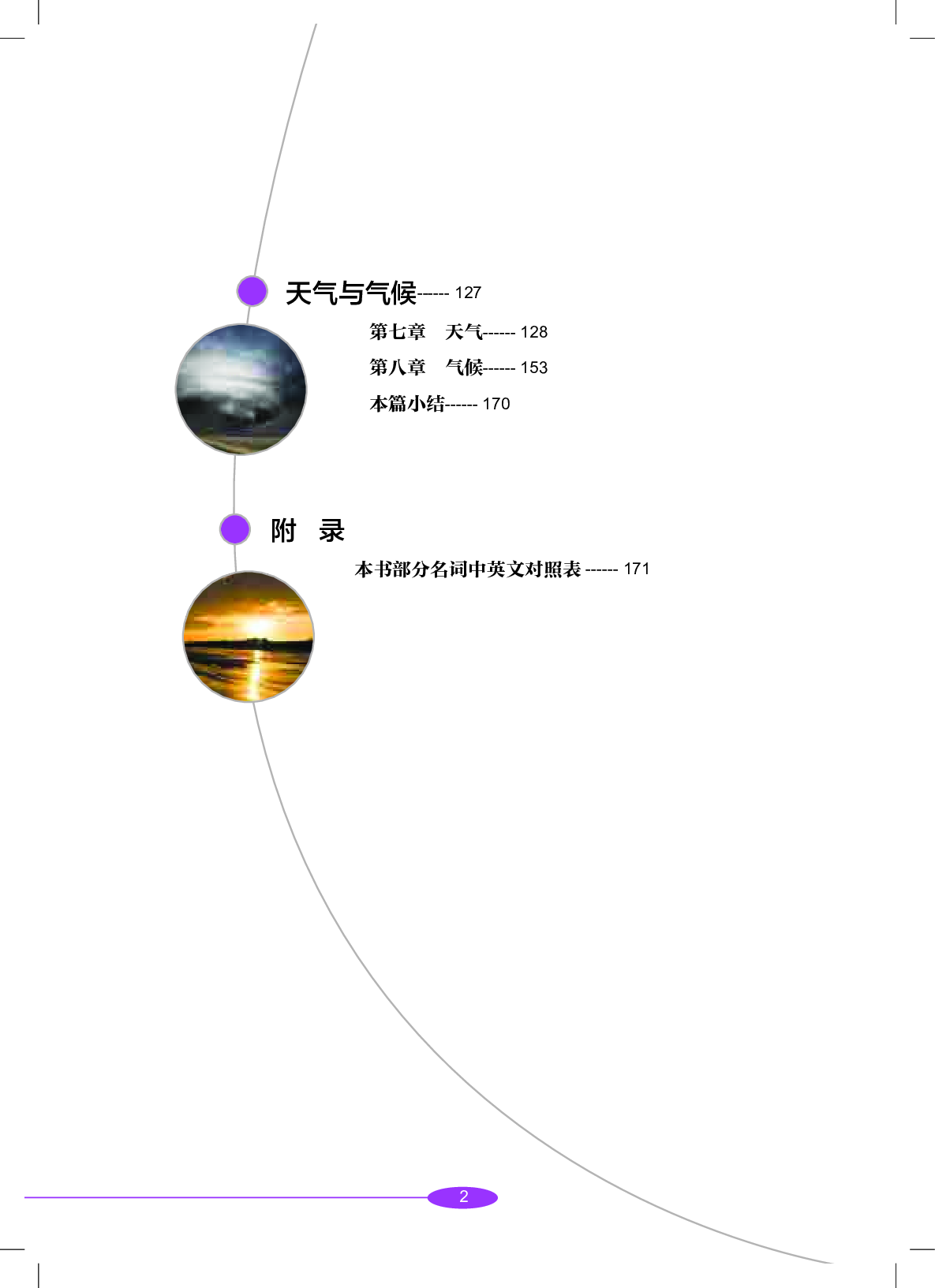 沪教版8年级科学下册【高清教材】.pdf 第5页