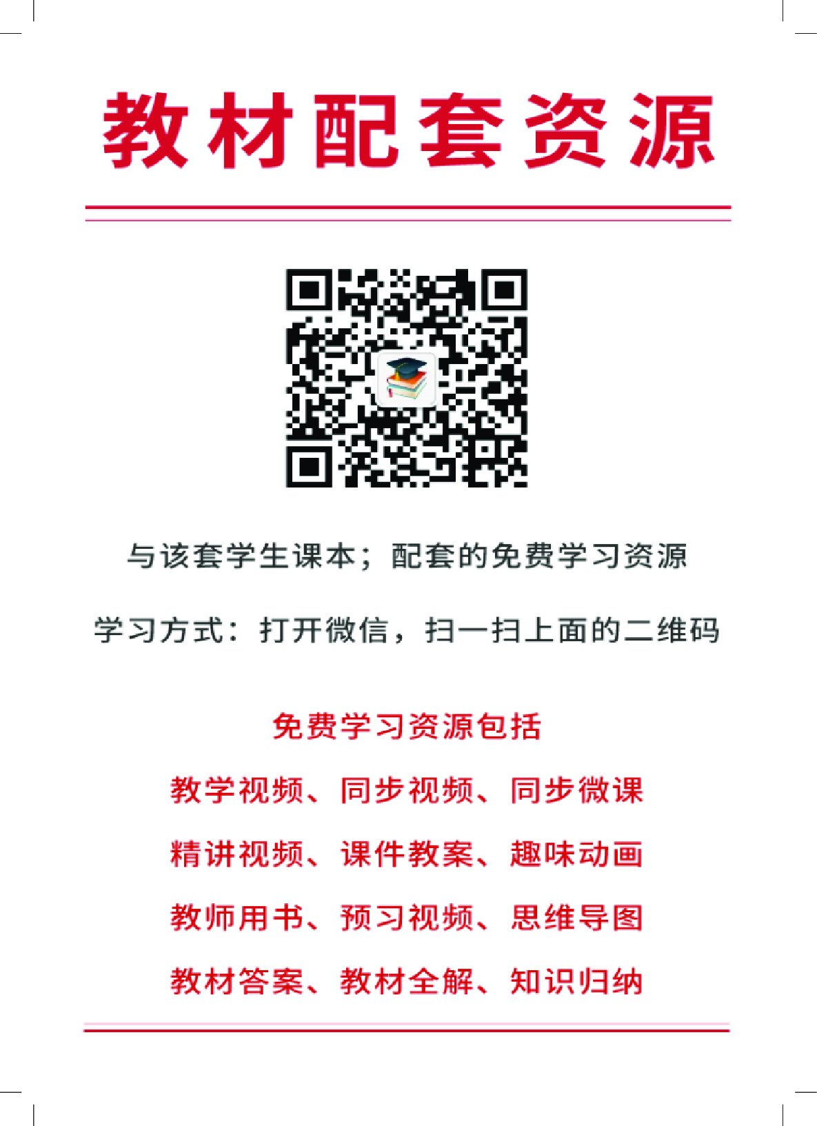 沪教版8年级科学上册【高清教材】.pdf 第3页