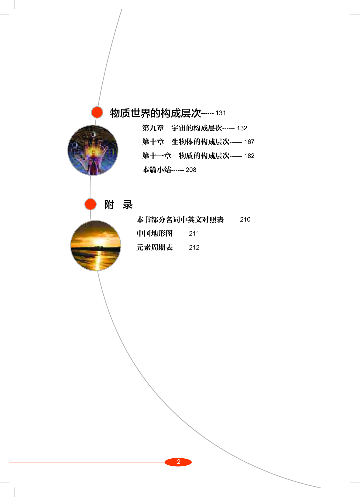 沪教版8年级科学上册【高清教材】.pdf 第5页