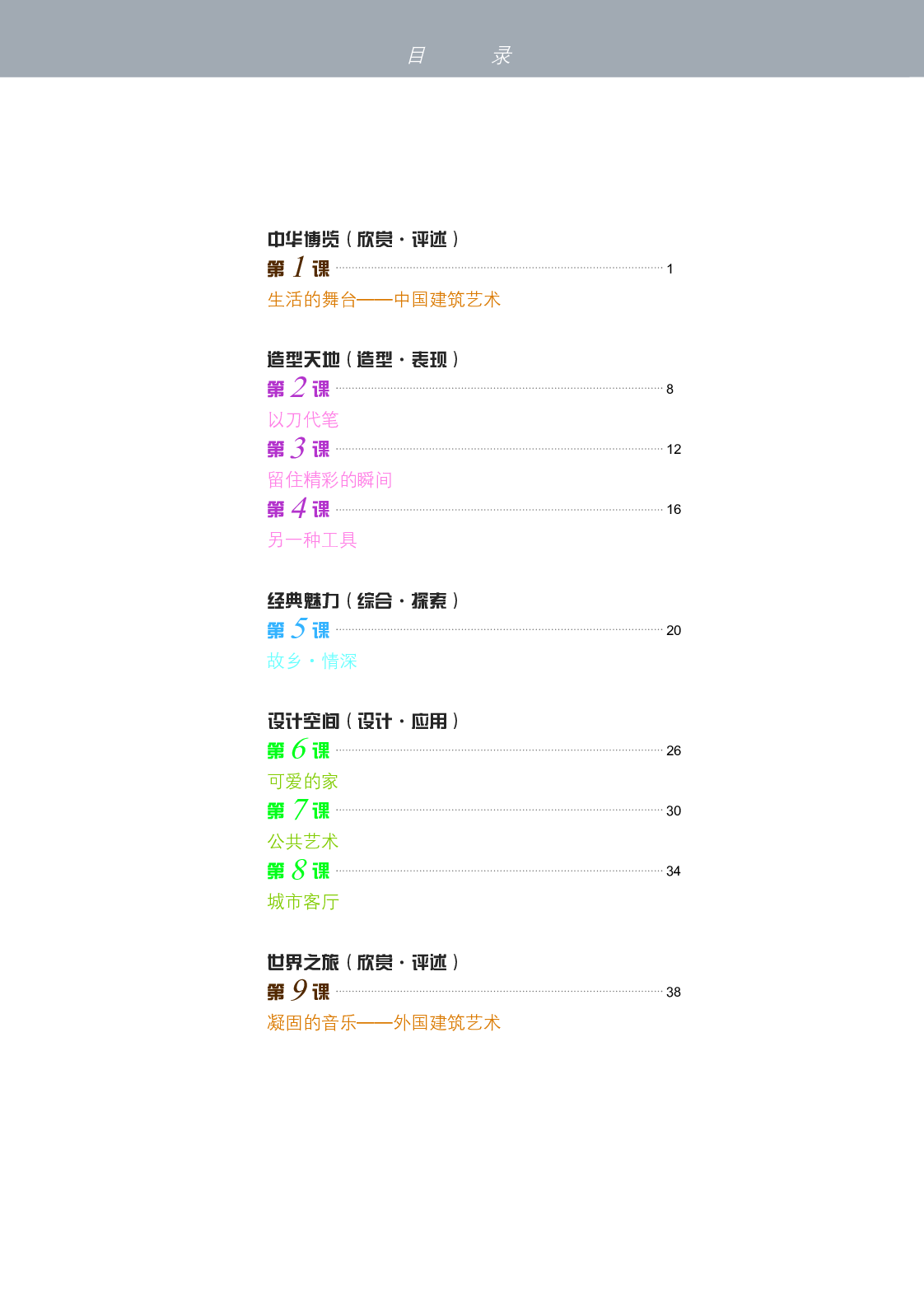 苏少版9年级美术下册【高清教材】.pdf 第4页
