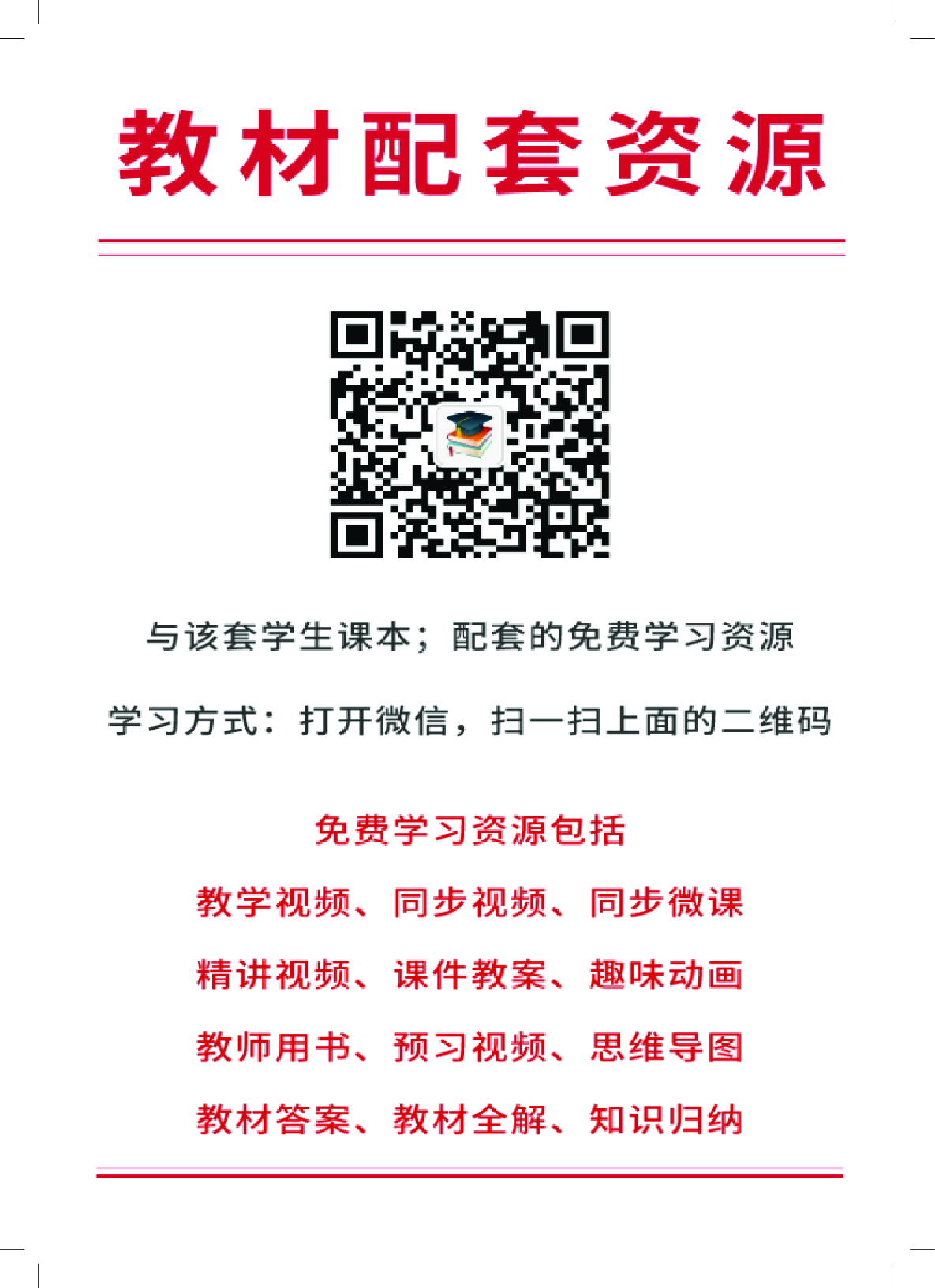 沪教版7年级科学下册【高清教材】.pdf 第3页