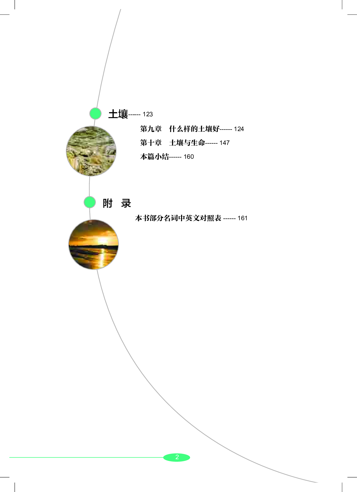 沪教版7年级科学下册【高清教材】.pdf 第5页