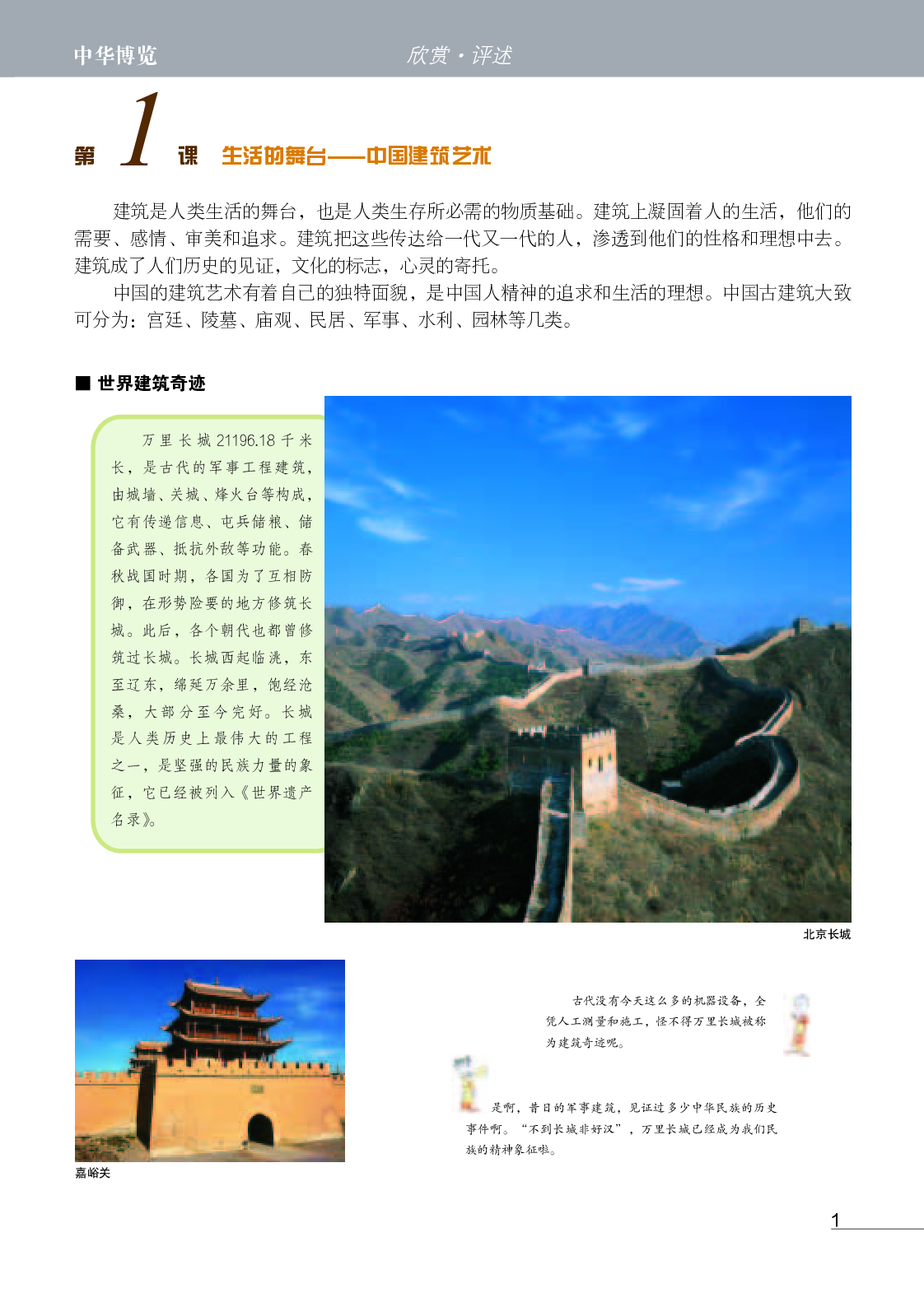 苏少版9年级美术下册【高清教材】.pdf 第5页