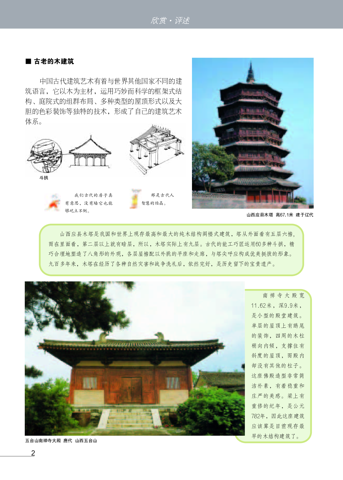 苏少版9年级美术下册【高清教材】.pdf 第6页