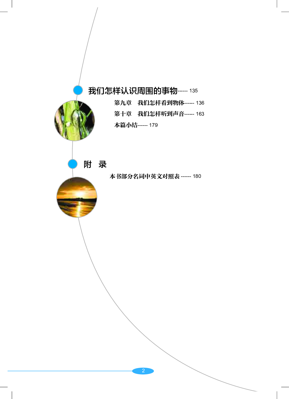 沪教版7年级科学上册【高清教材】.pdf 第5页