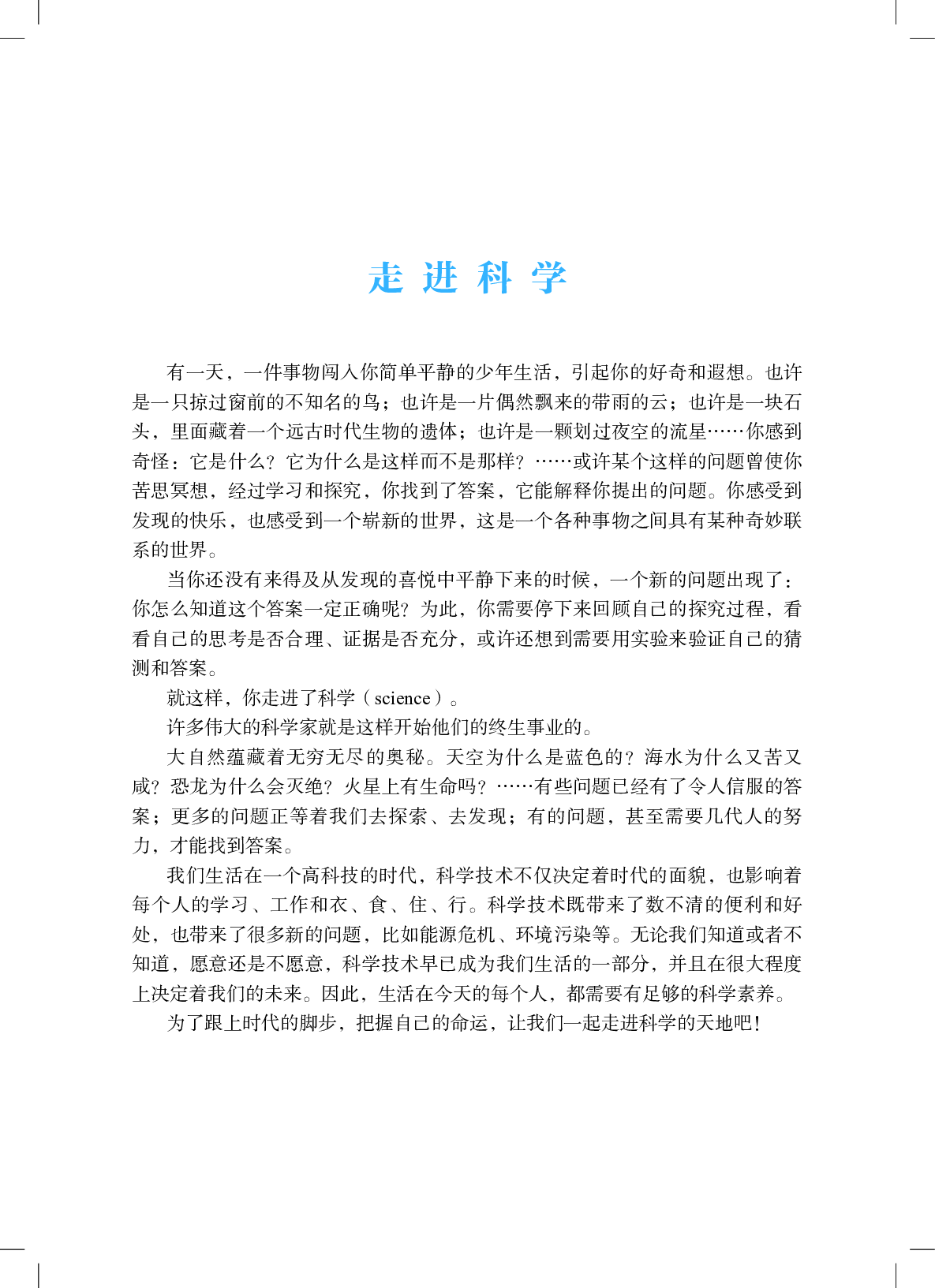 沪教版7年级科学上册【高清教材】.pdf 第6页