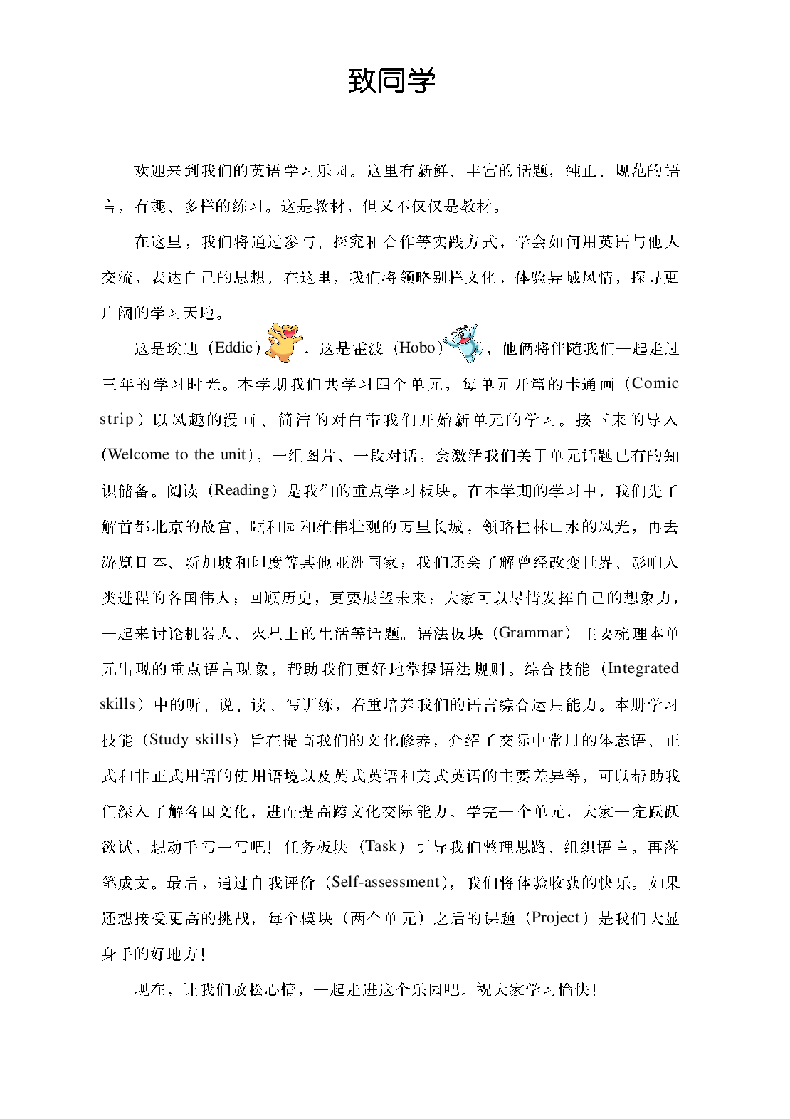 译林版9年级英语下册【高清教材】.pdf 第4页