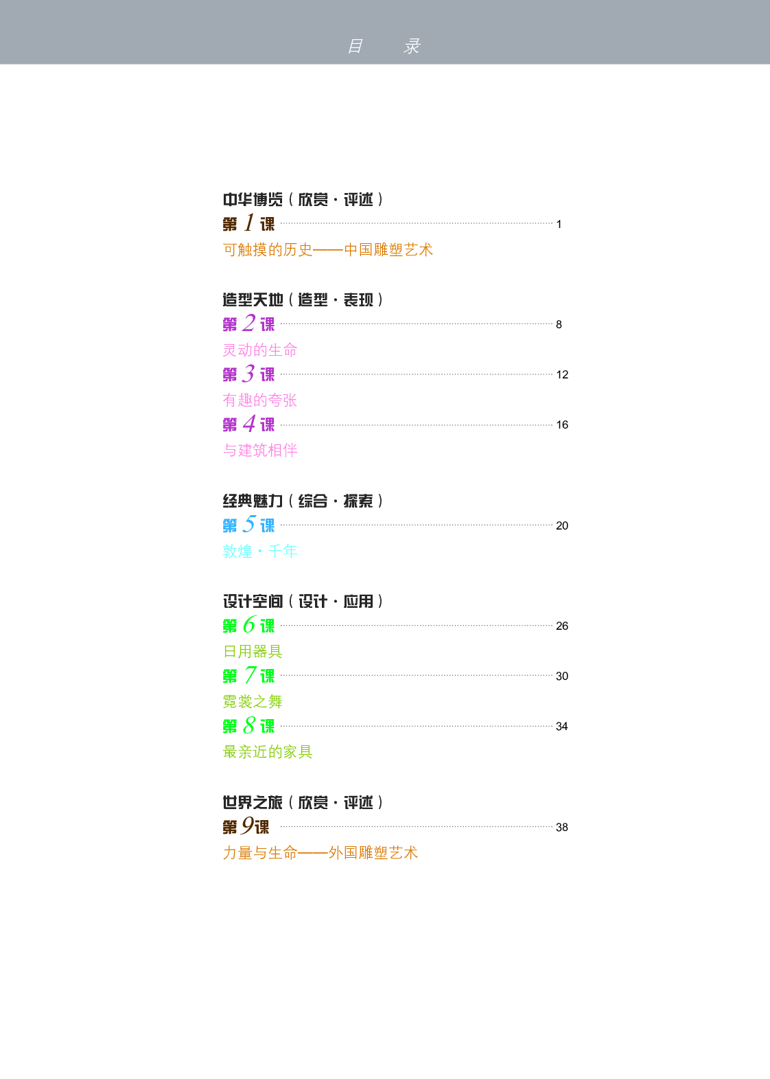 苏少版9年级美术上册【高清教材】.pdf 第4页
