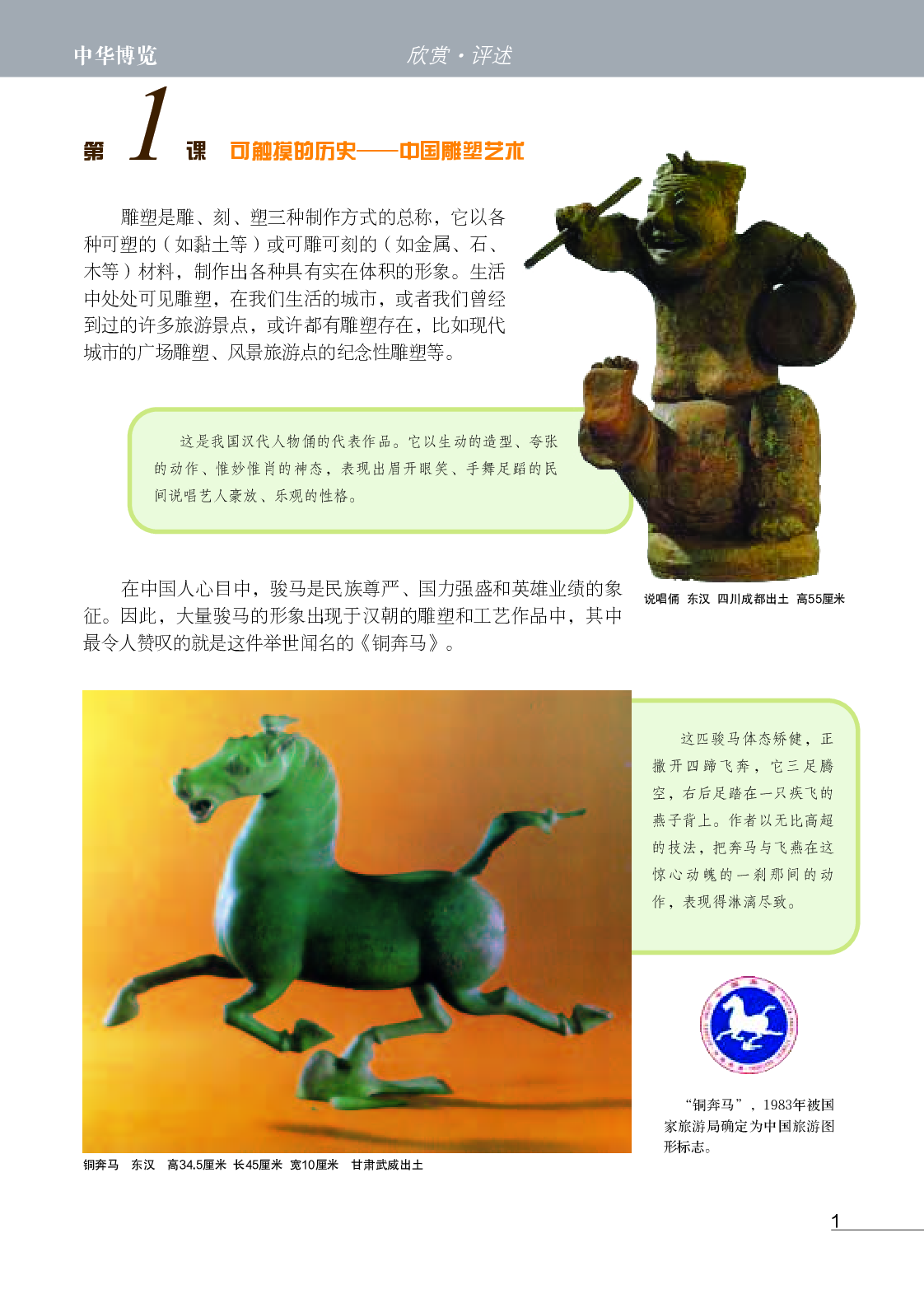 苏少版9年级美术上册【高清教材】.pdf 第5页