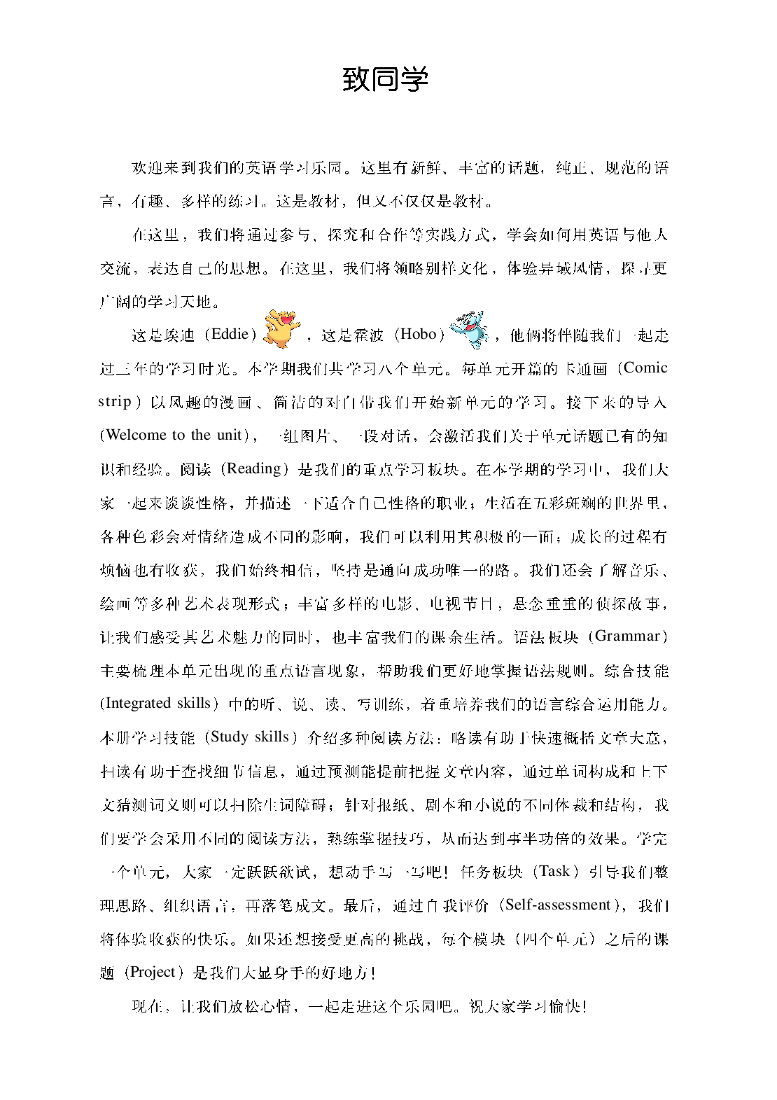 译林版9年级英语上册【高清教材】.pdf 第4页