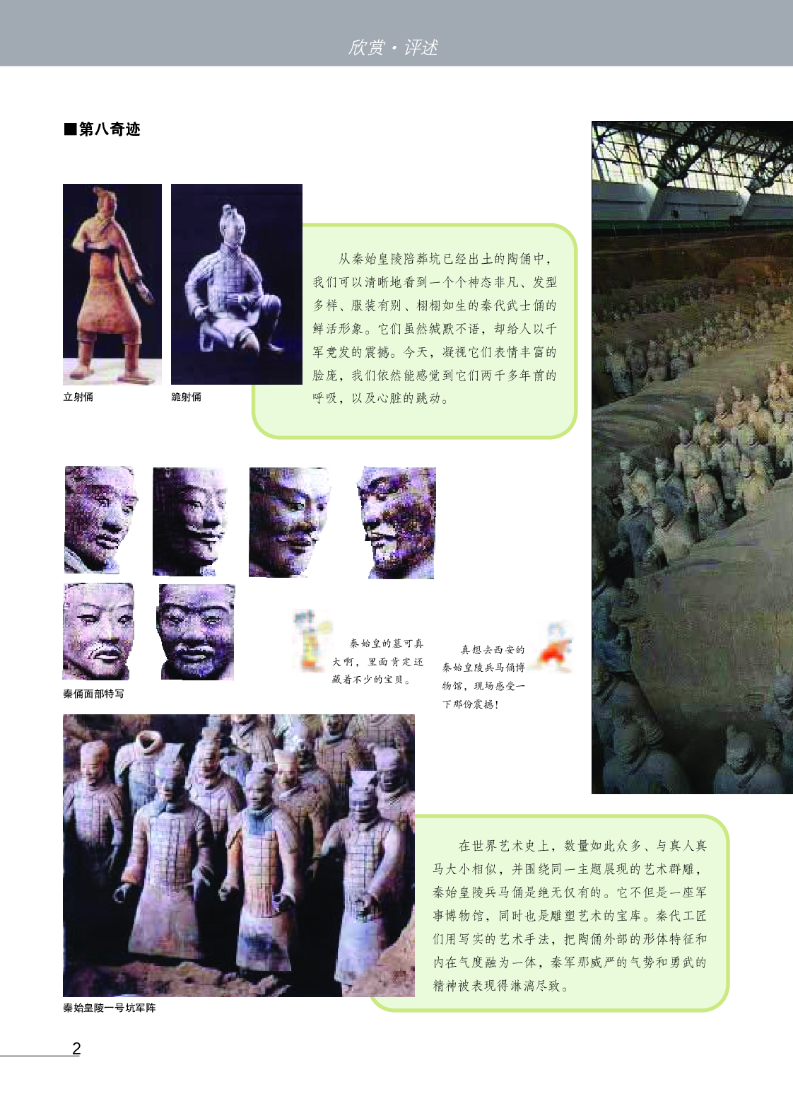 苏少版9年级美术上册【高清教材】.pdf 第6页