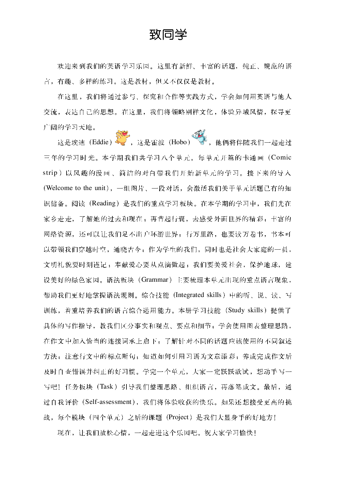 译林版8年级英语下册【高清教材】.pdf 第4页