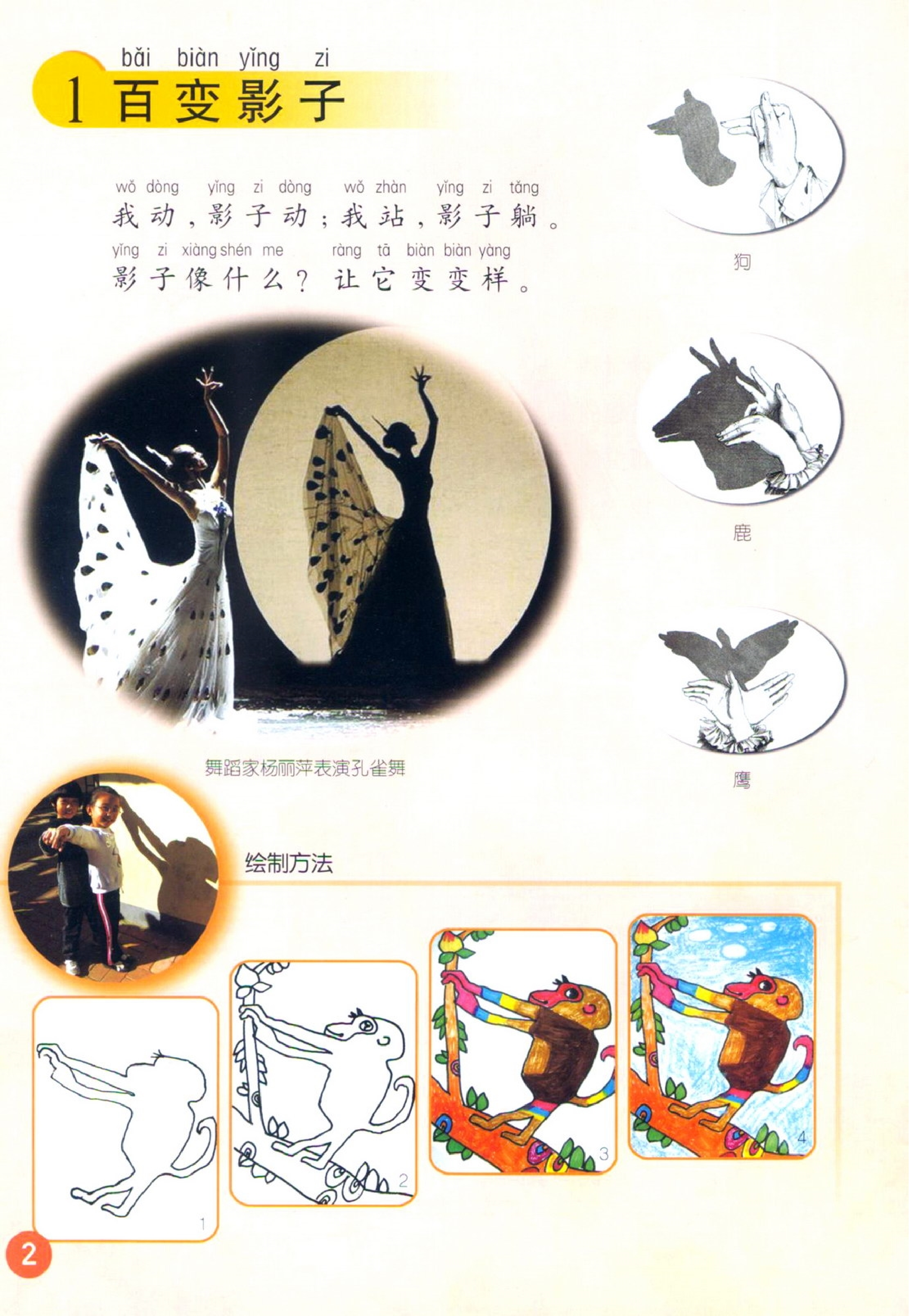 一年级下册美术鲁教版电子课本.pdf 第1页