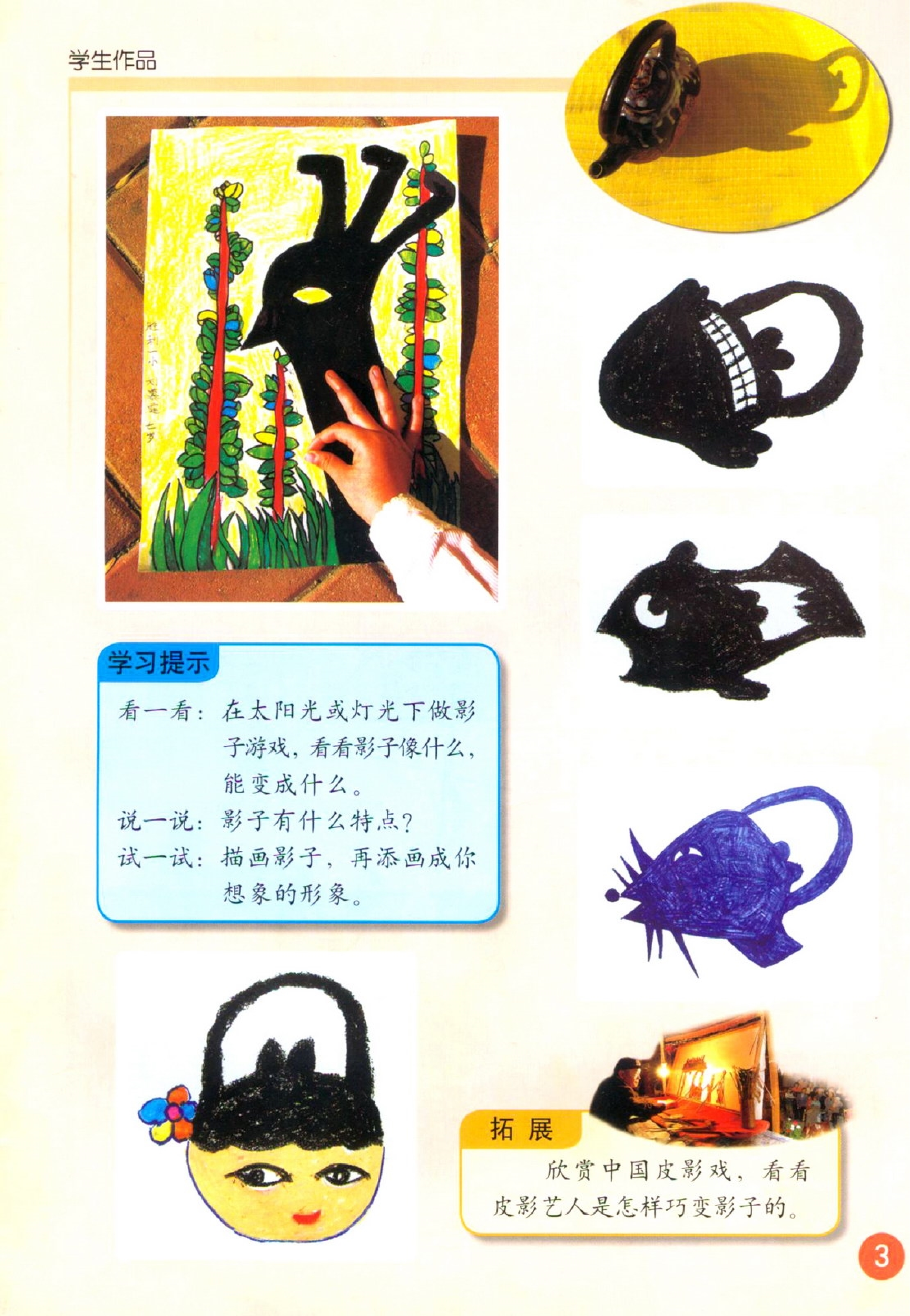 一年级下册美术鲁教版电子课本.pdf 第2页