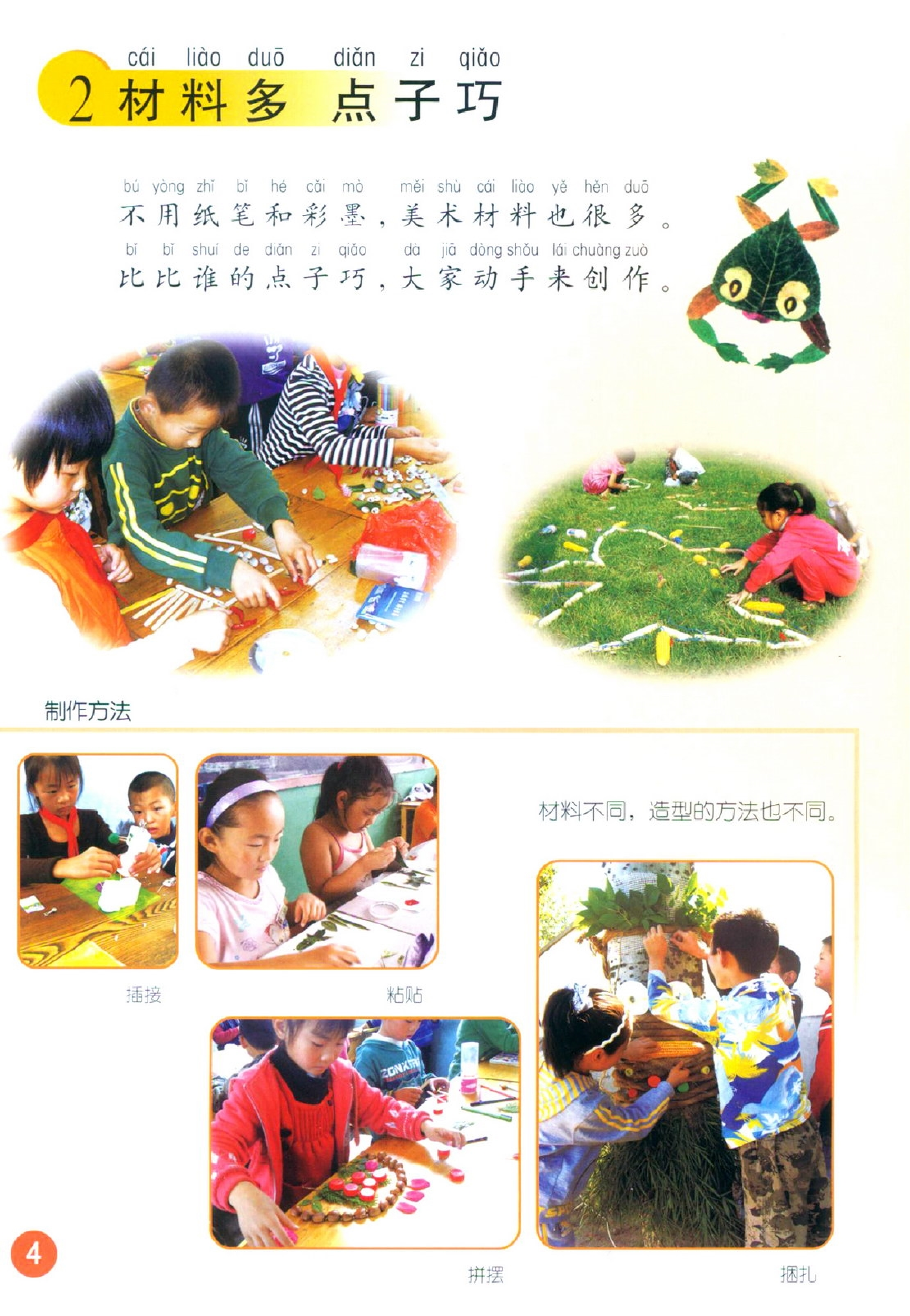 一年级下册美术鲁教版电子课本.pdf 第3页