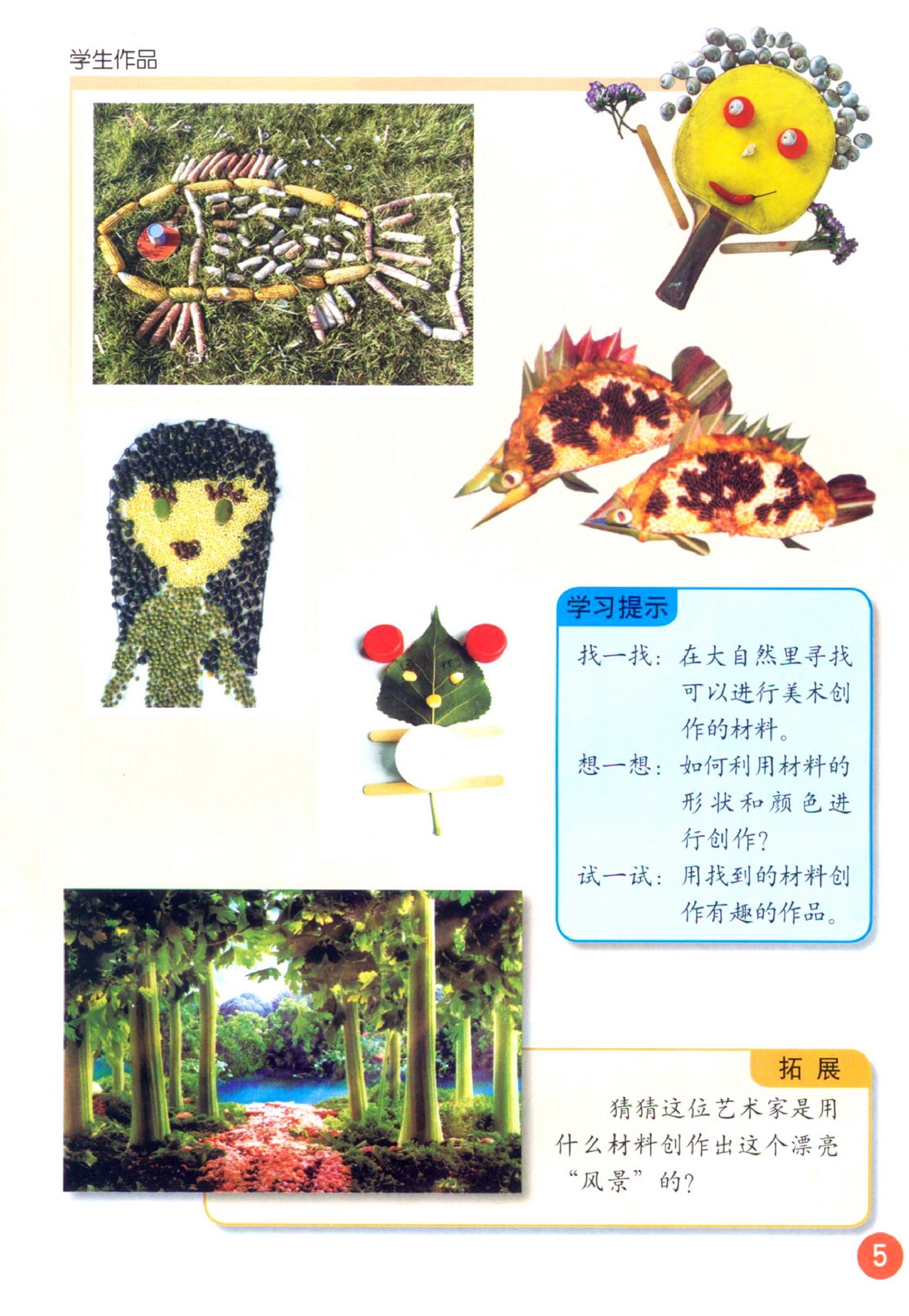 一年级下册美术鲁教版电子课本.pdf 第4页