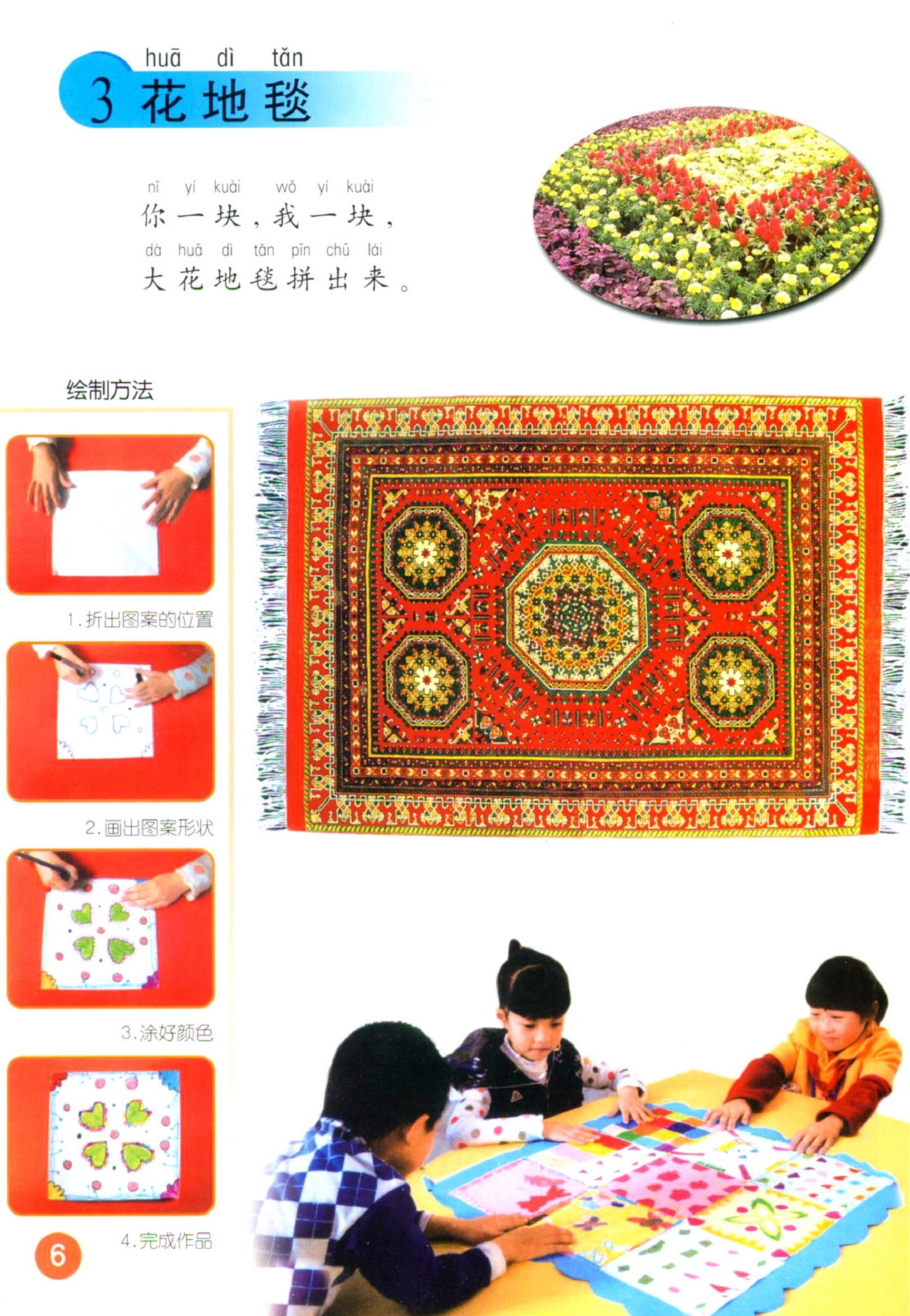 一年级下册美术鲁教版电子课本.pdf 第5页