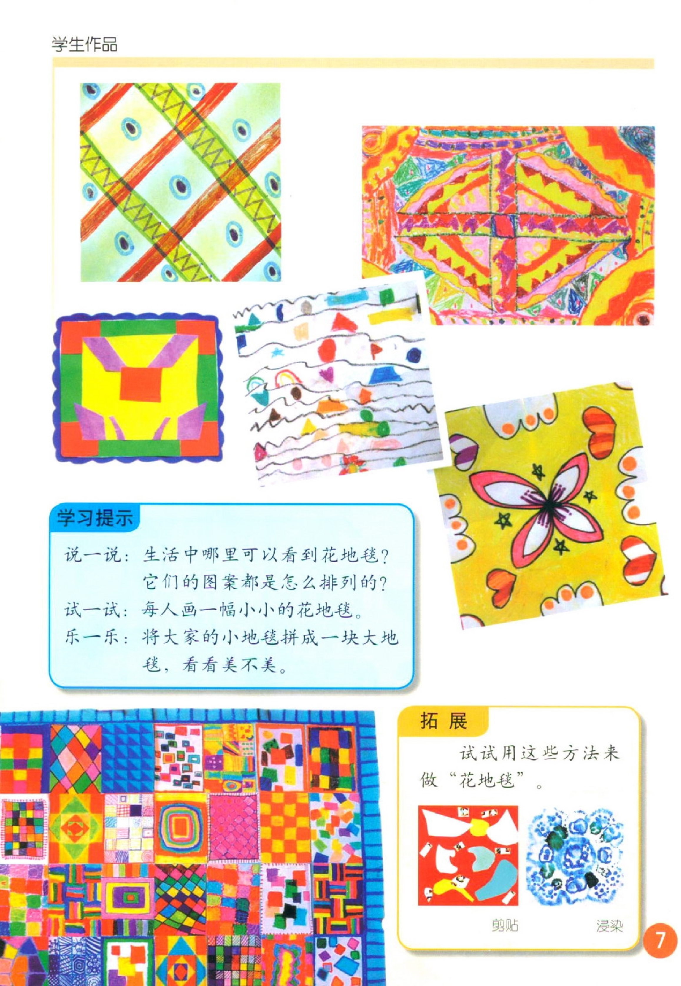 一年级下册美术鲁教版电子课本.pdf 第6页