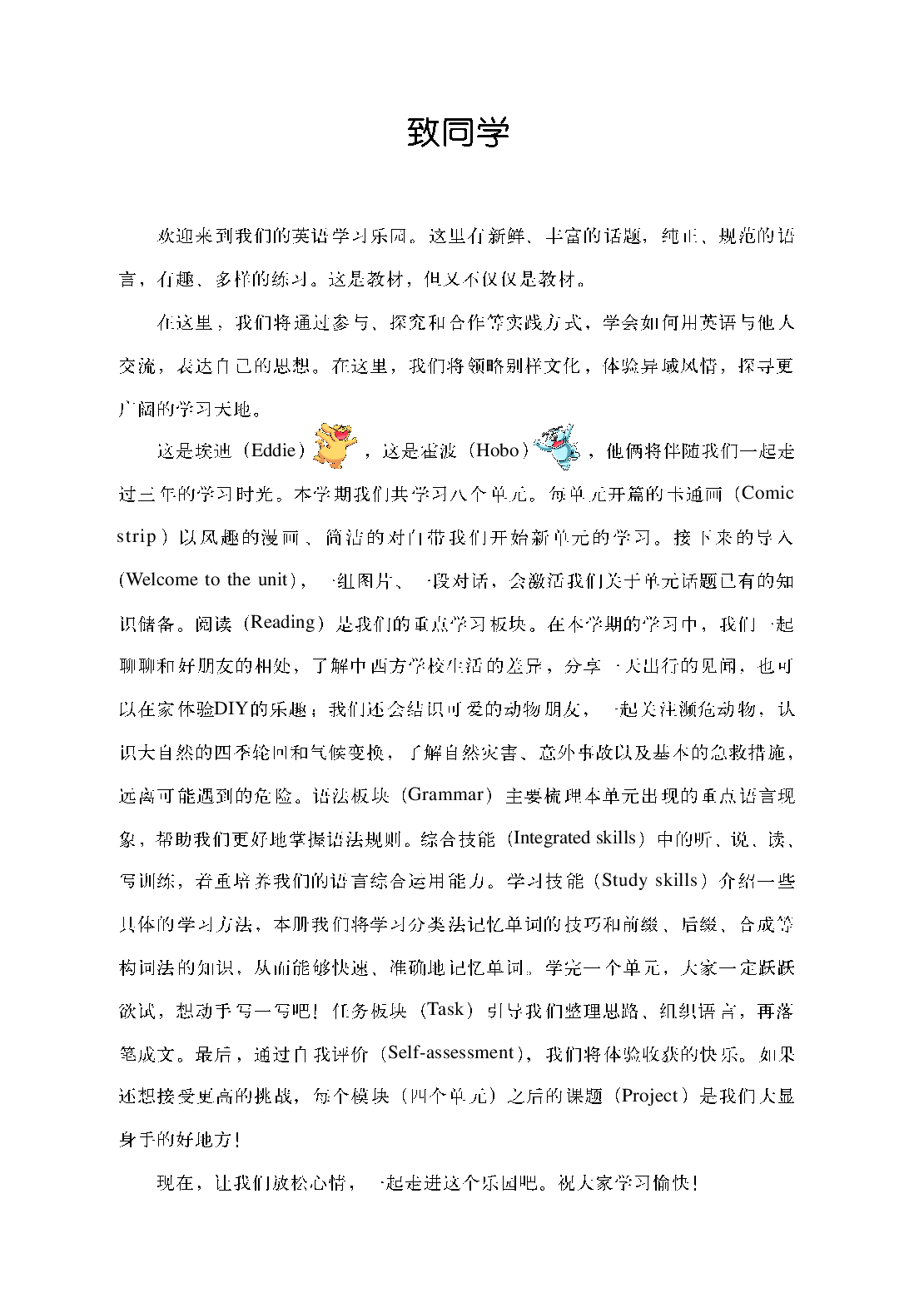 译林版8年级英语上册【高清教材】.pdf 第4页