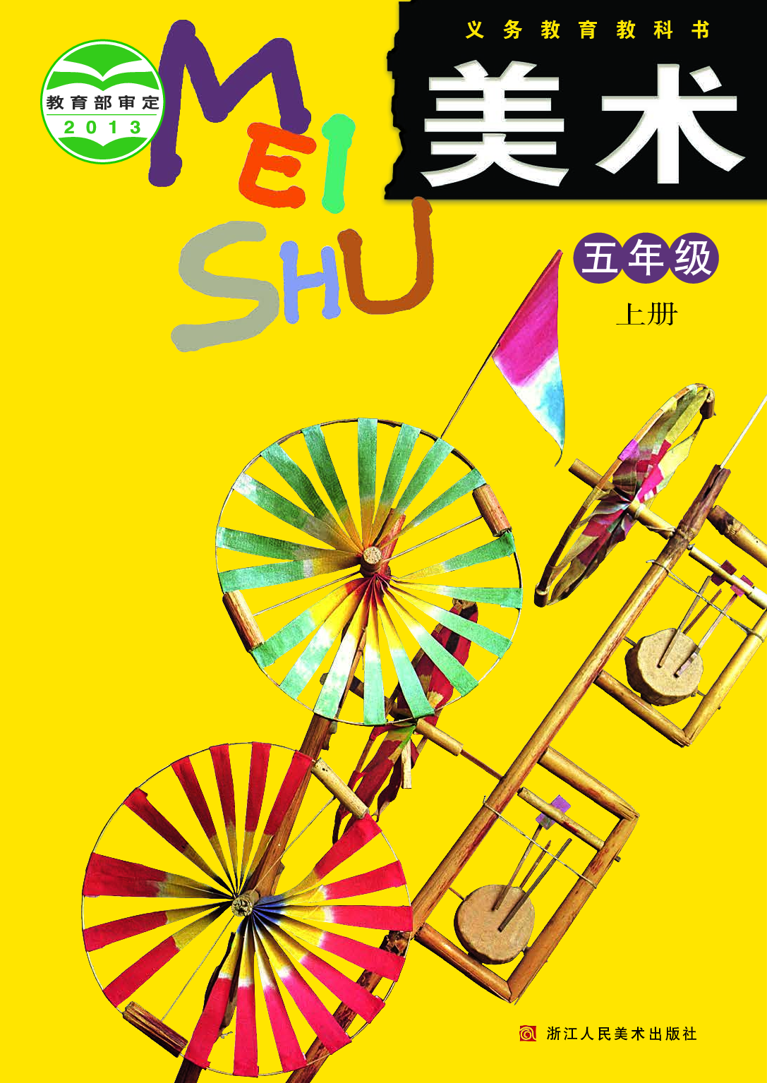 浙美版5年级美术上册【高清教材】.pdf 第1页