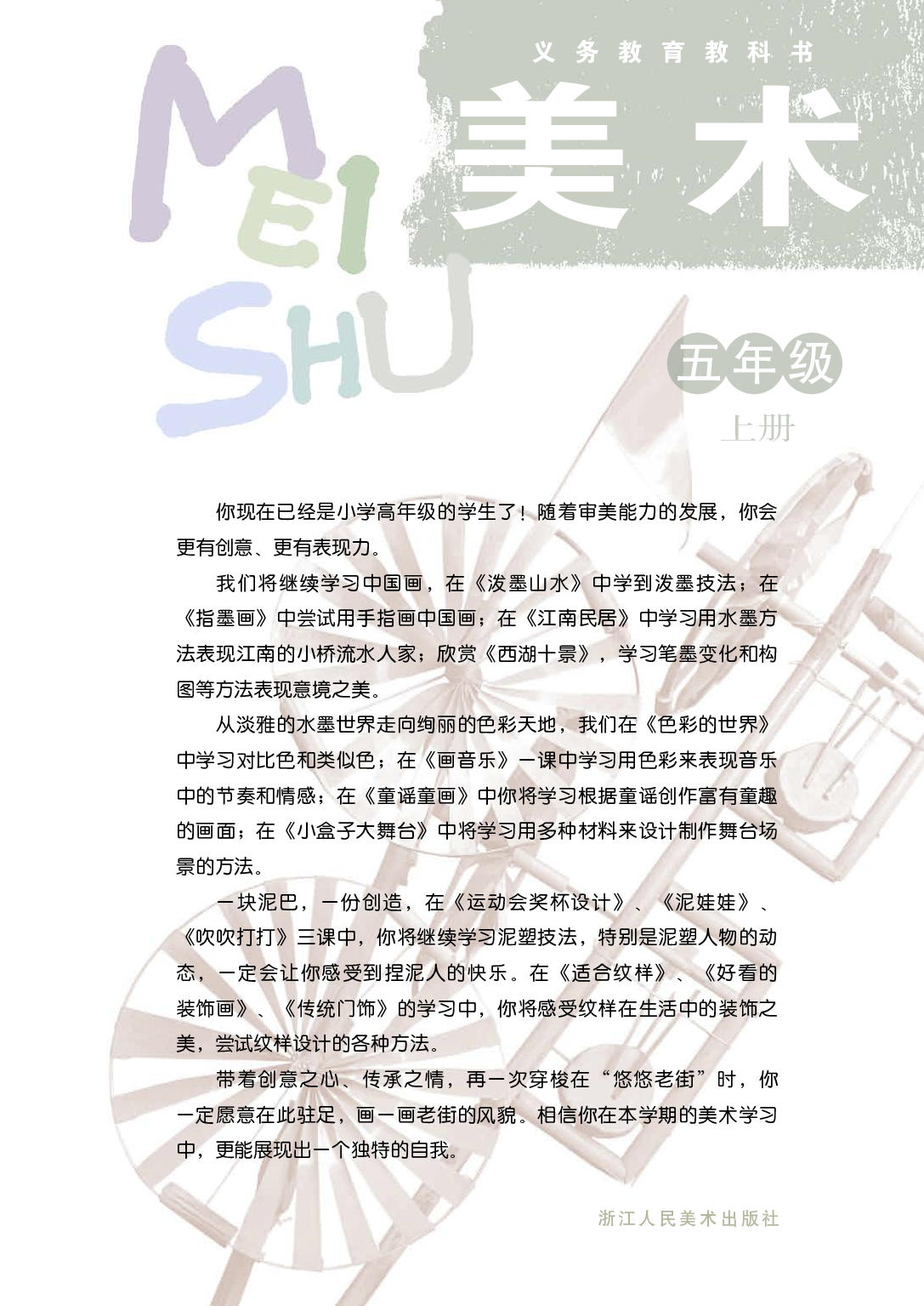 浙美版5年级美术上册【高清教材】.pdf 第3页