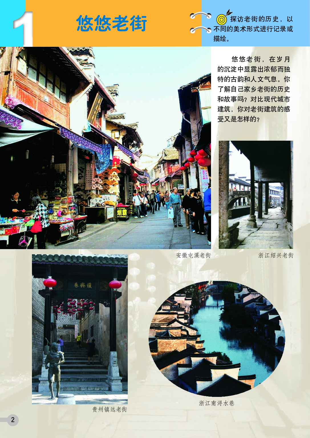 浙美版5年级美术上册【高清教材】.pdf 第6页