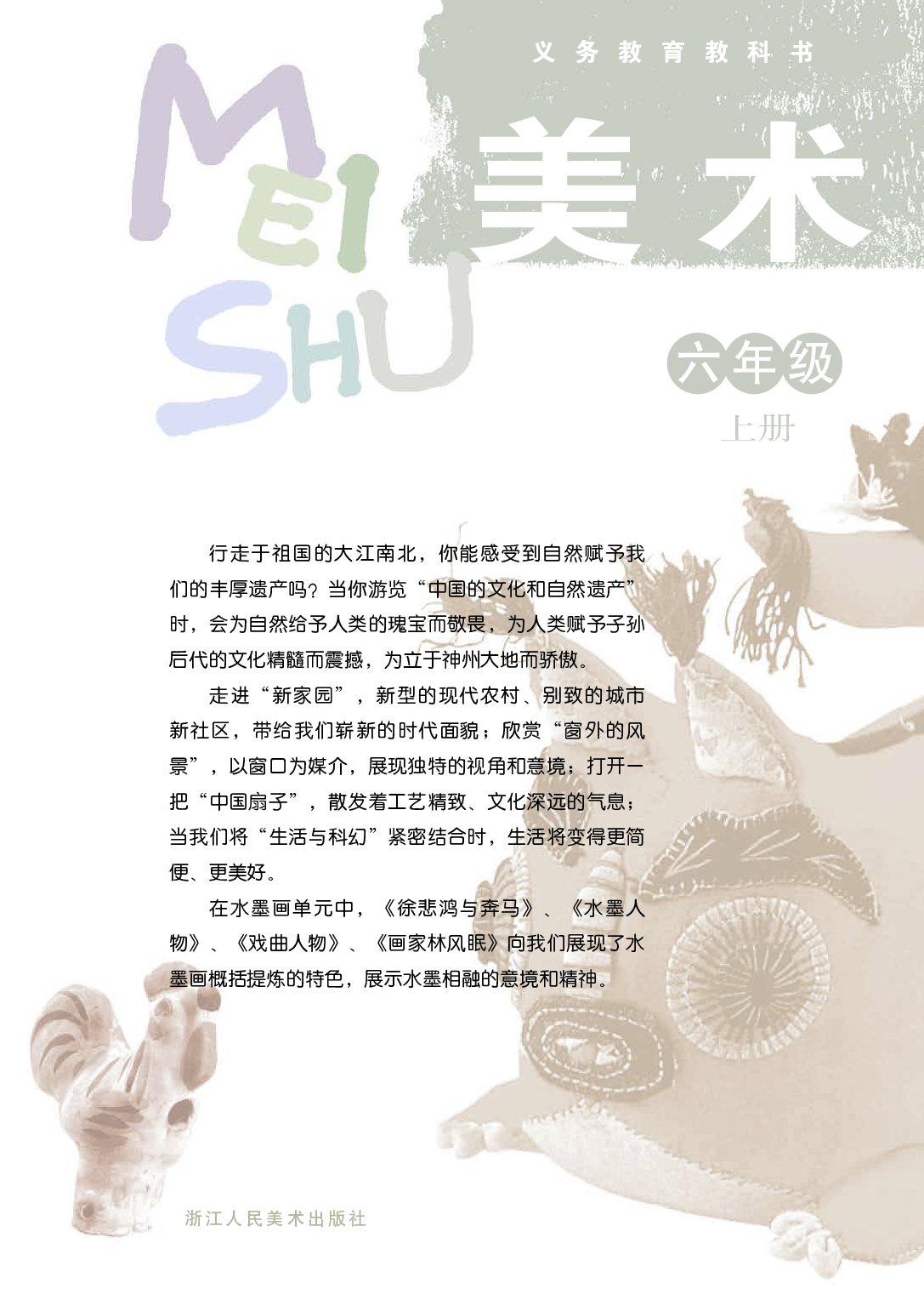 浙美版6年级美术上册【高清教材】.pdf 第3页