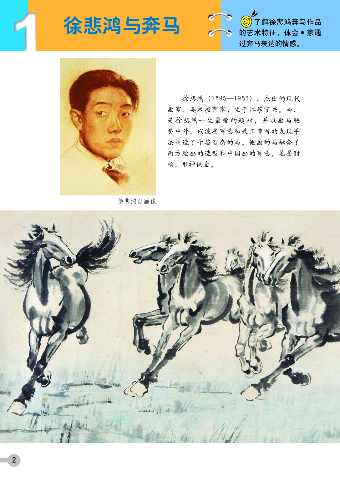 浙美版6年级美术上册【高清教材】.pdf 第6页