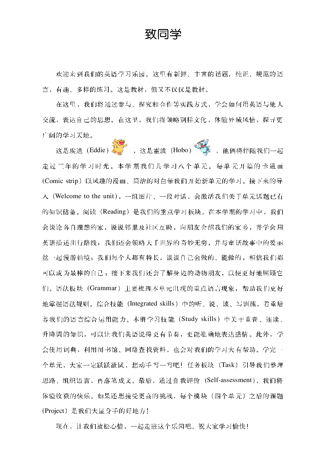 译林版7年级英语下册【高清教材】.pdf 第4页