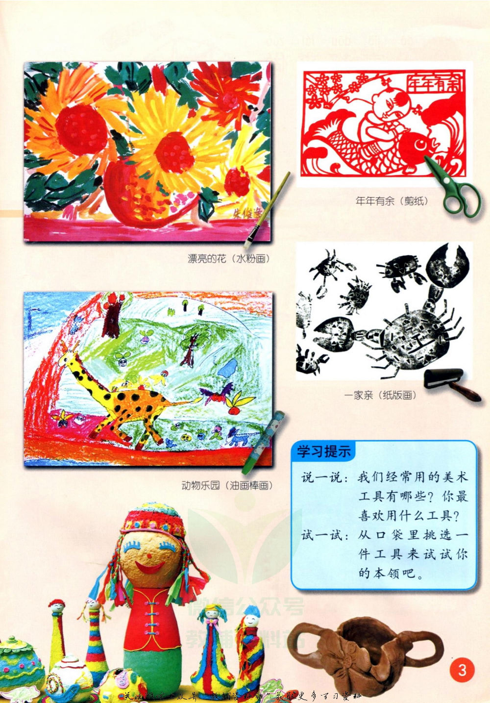 一年级上册美术鲁教版电子课本.pdf 第2页