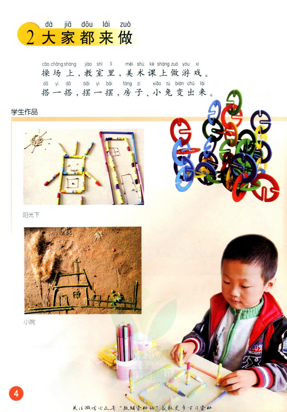一年级上册美术鲁教版电子课本.pdf 第3页