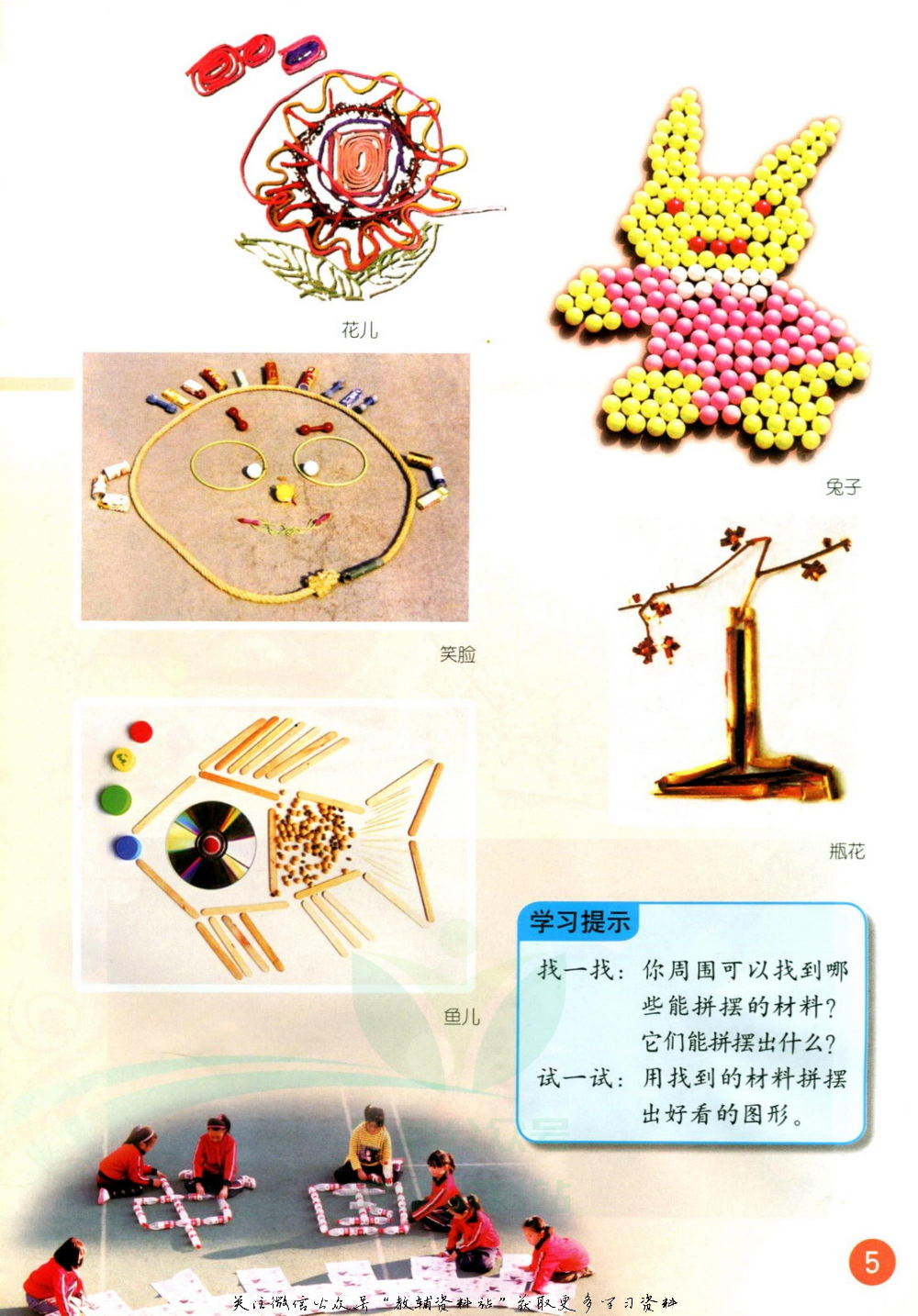 一年级上册美术鲁教版电子课本.pdf 第4页