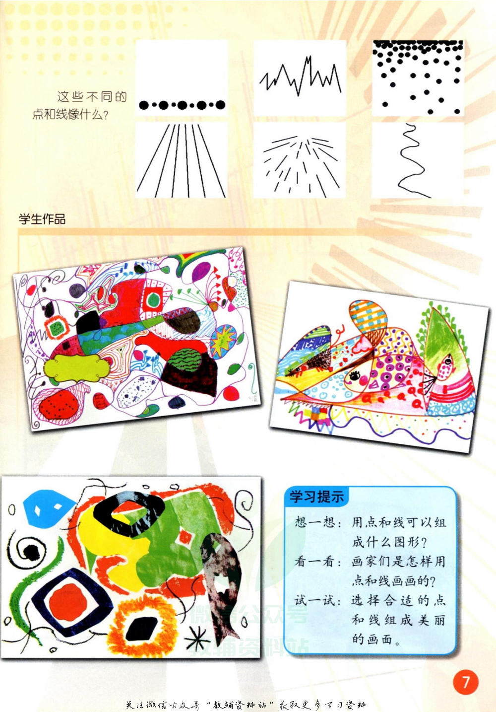 一年级上册美术鲁教版电子课本.pdf 第6页