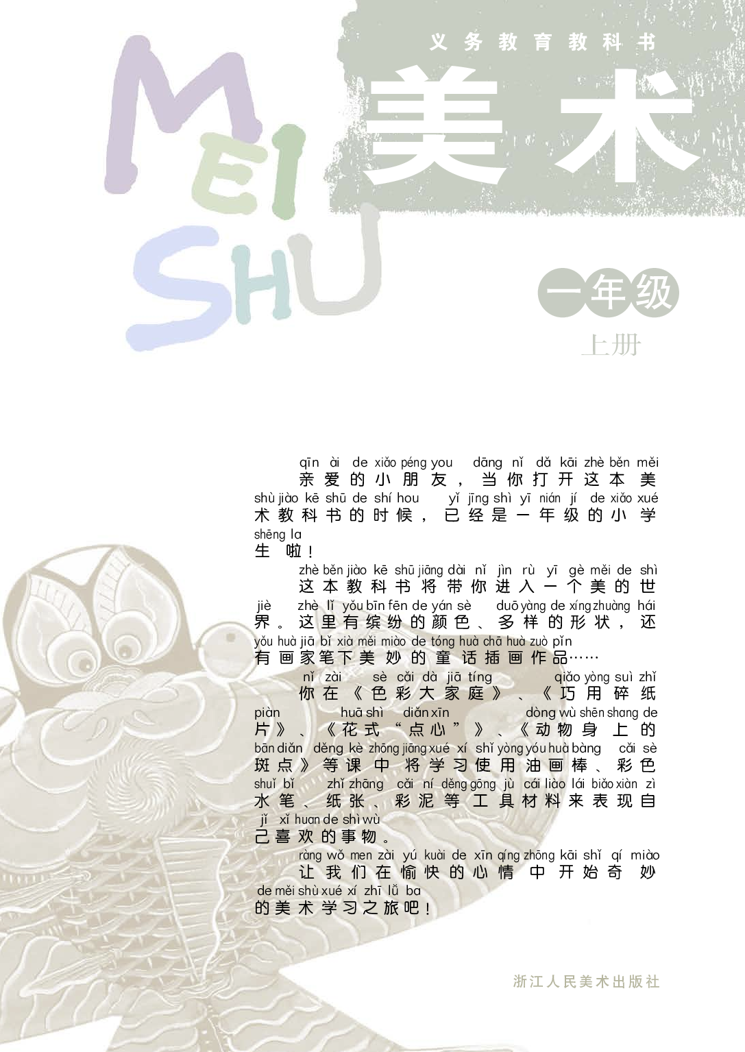 浙美版1年级美术上册【高清教材】.pdf 第3页