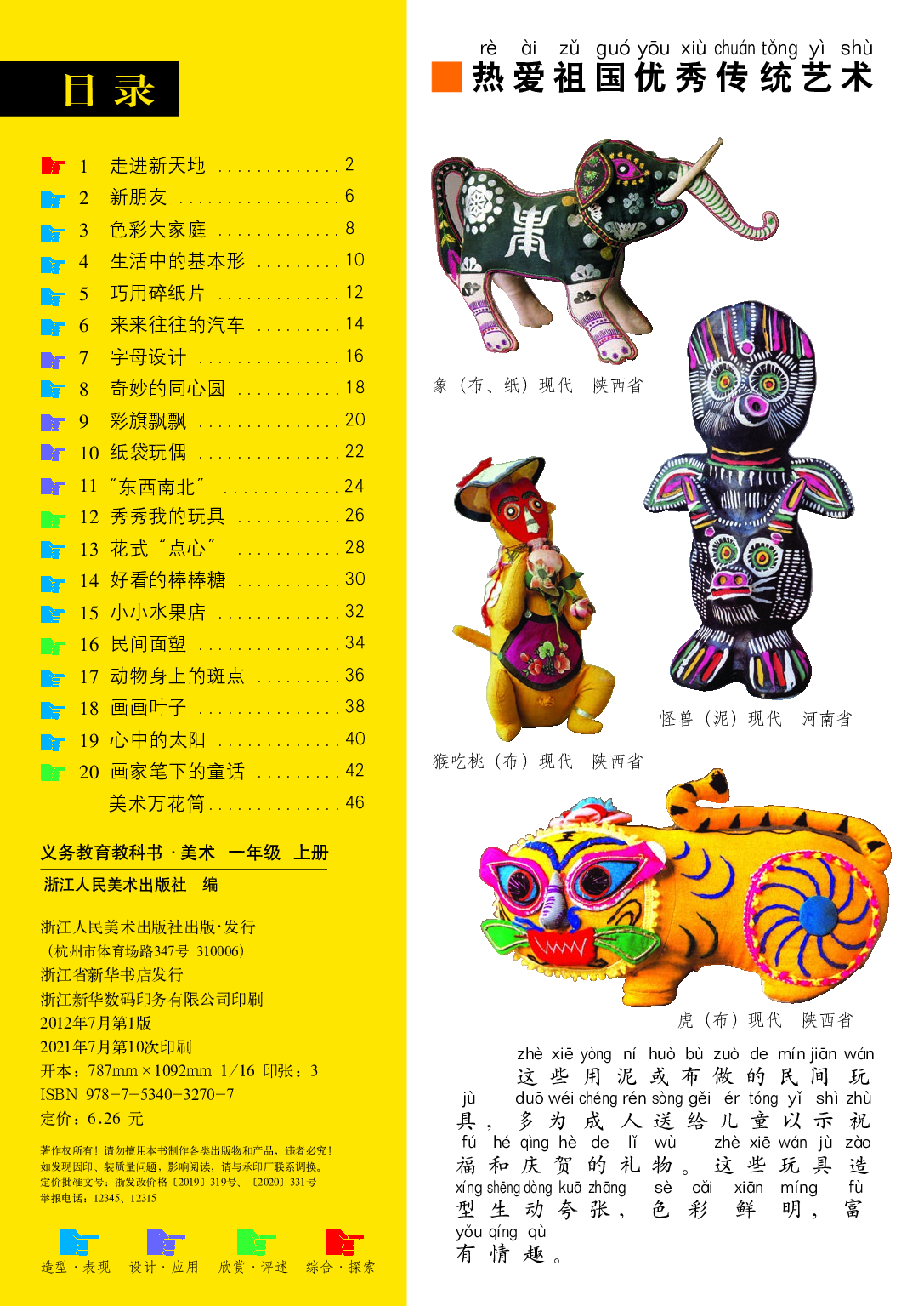 浙美版1年级美术上册【高清教材】.pdf 第4页