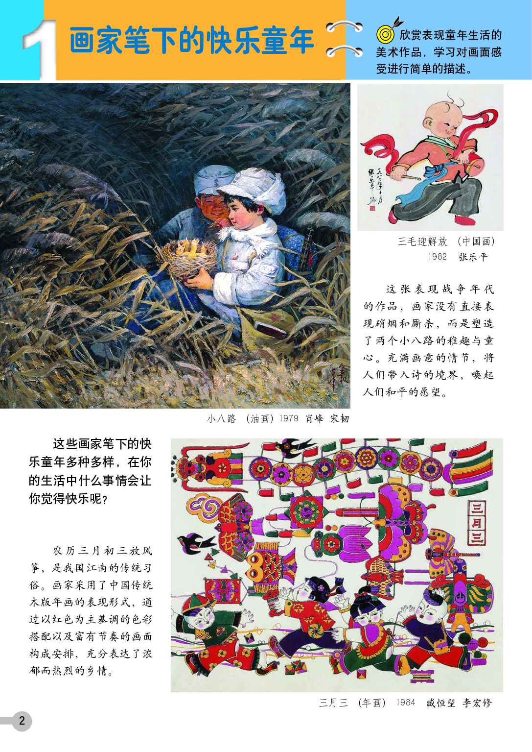 浙美版2年级美术上册【高清教材】.pdf 第6页