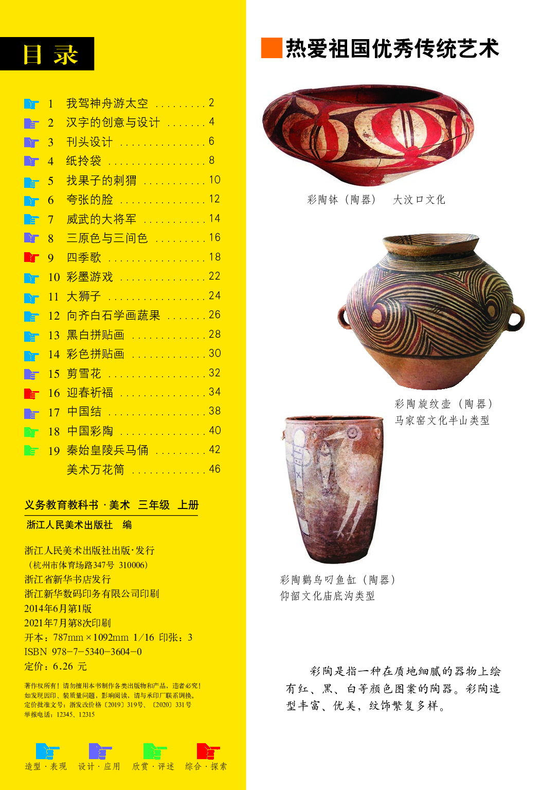 浙美版3年级美术上册【高清教材】.pdf 第4页