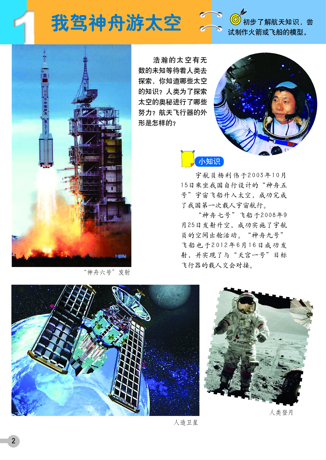 浙美版3年级美术上册【高清教材】.pdf 第6页