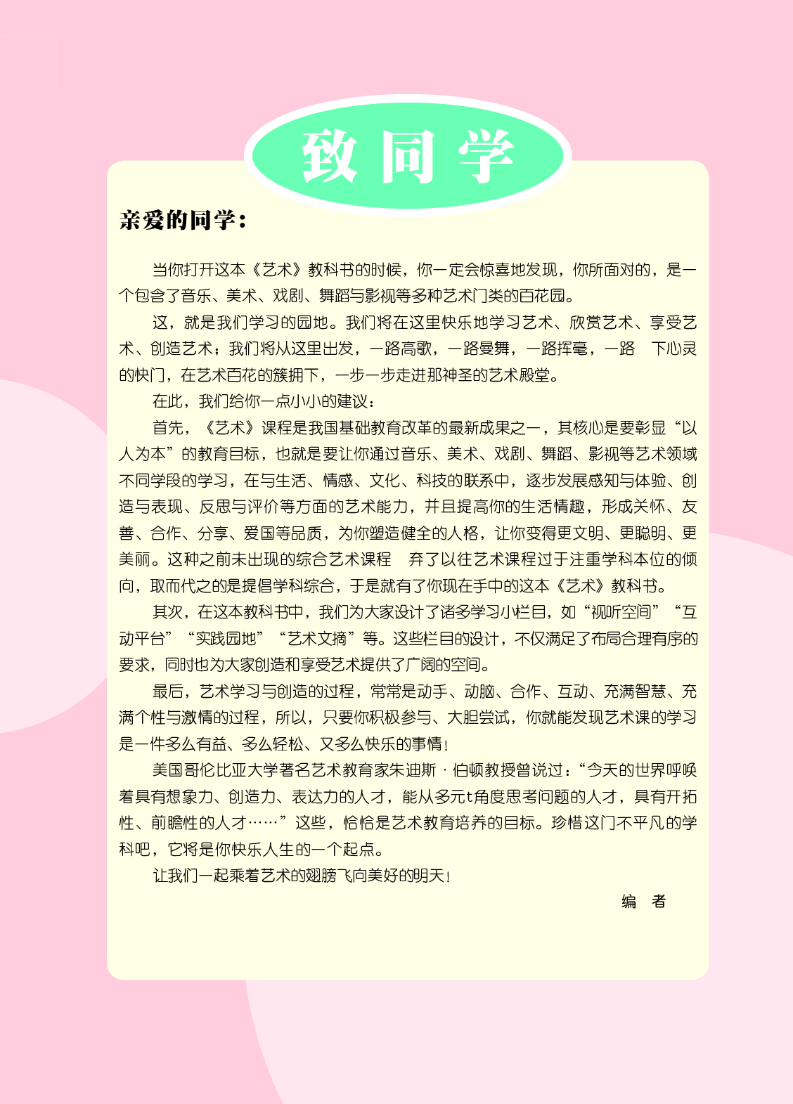 鄂教版8年级艺术下册【高清教材】.pdf 第4页