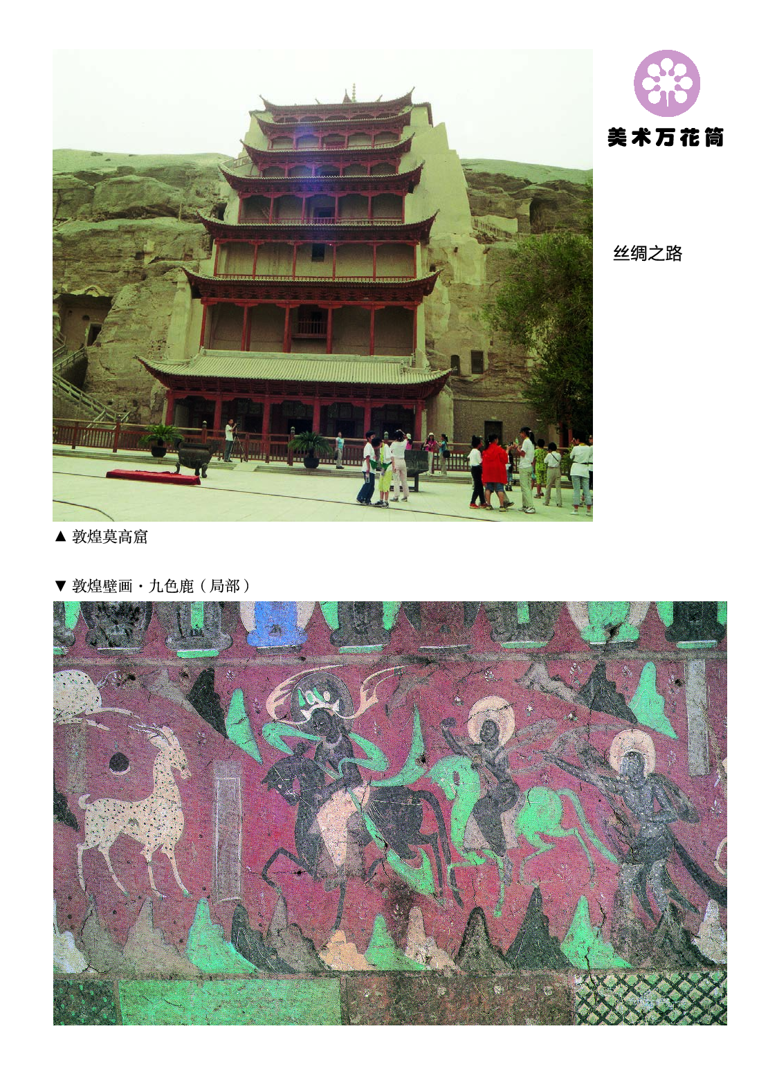 湘美版6年级美术上册【高清教材】.pdf 第2页