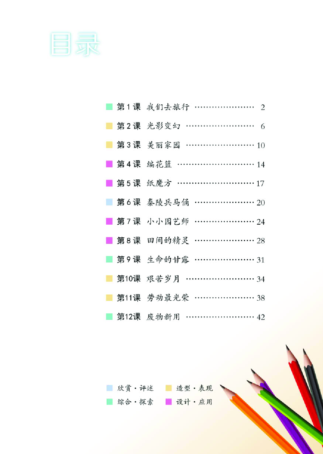 湘美版6年级美术上册【高清教材】.pdf 第5页