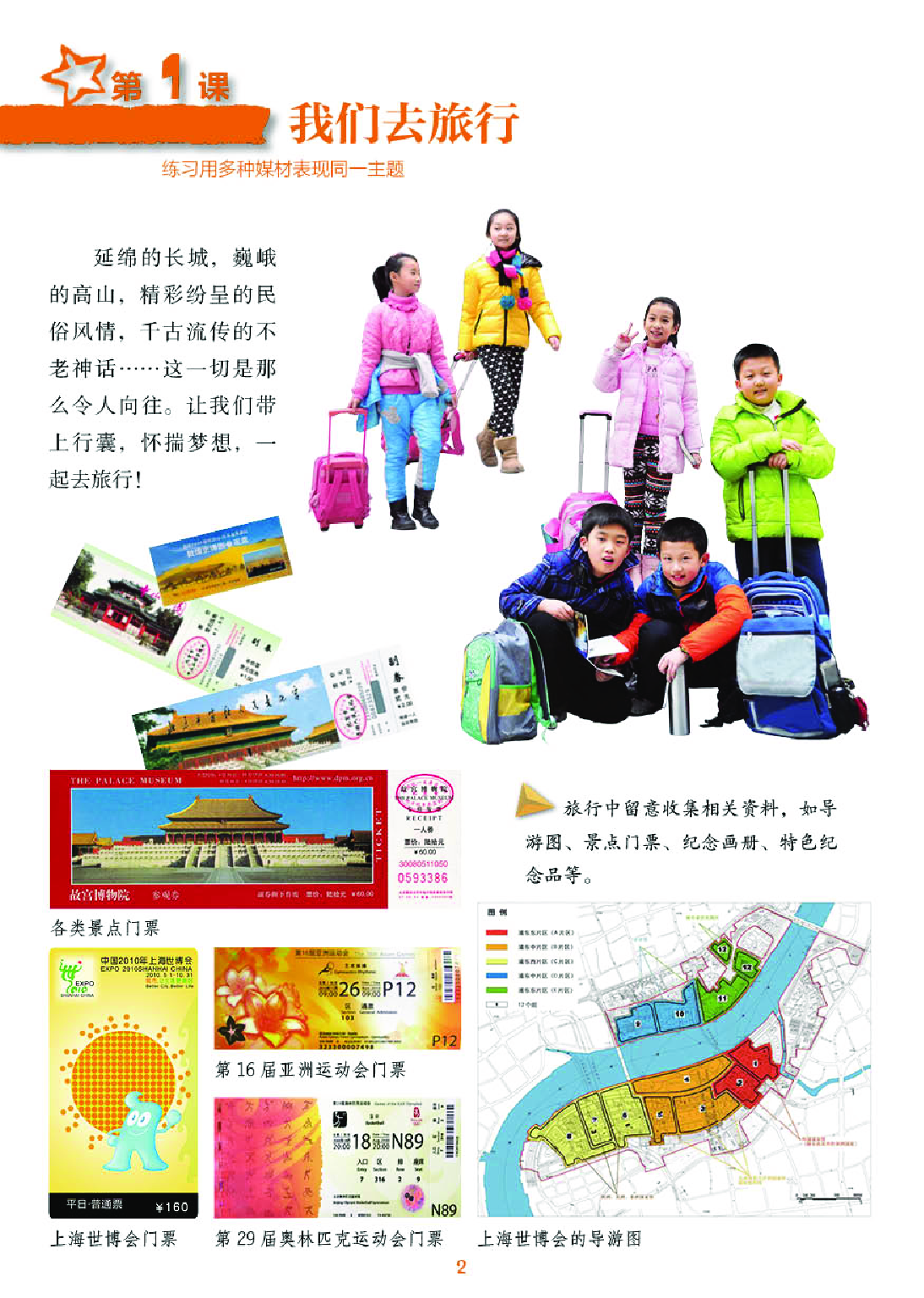 湘美版6年级美术上册【高清教材】.pdf 第6页