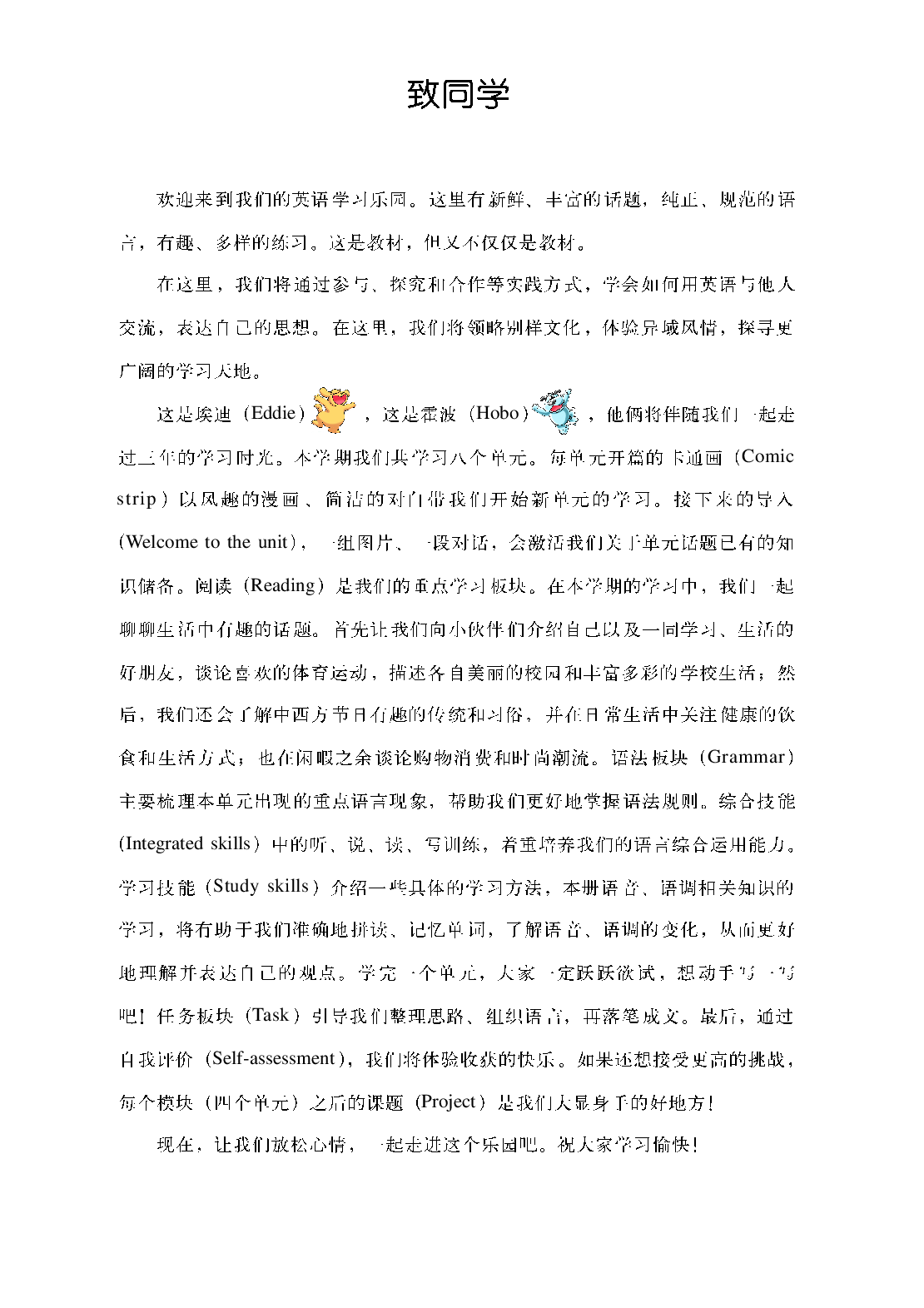 译林版7年级英语上册【高清教材】.pdf 第4页