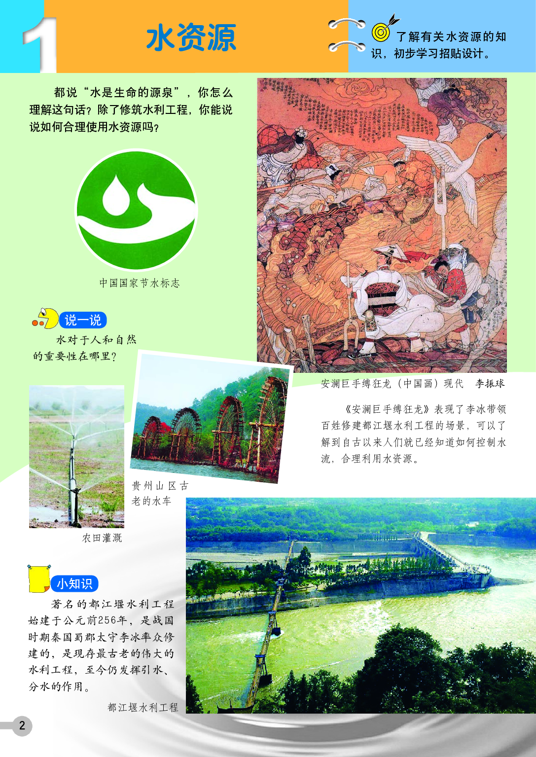 浙美版4年级美术上册【高清教材】.pdf 第6页