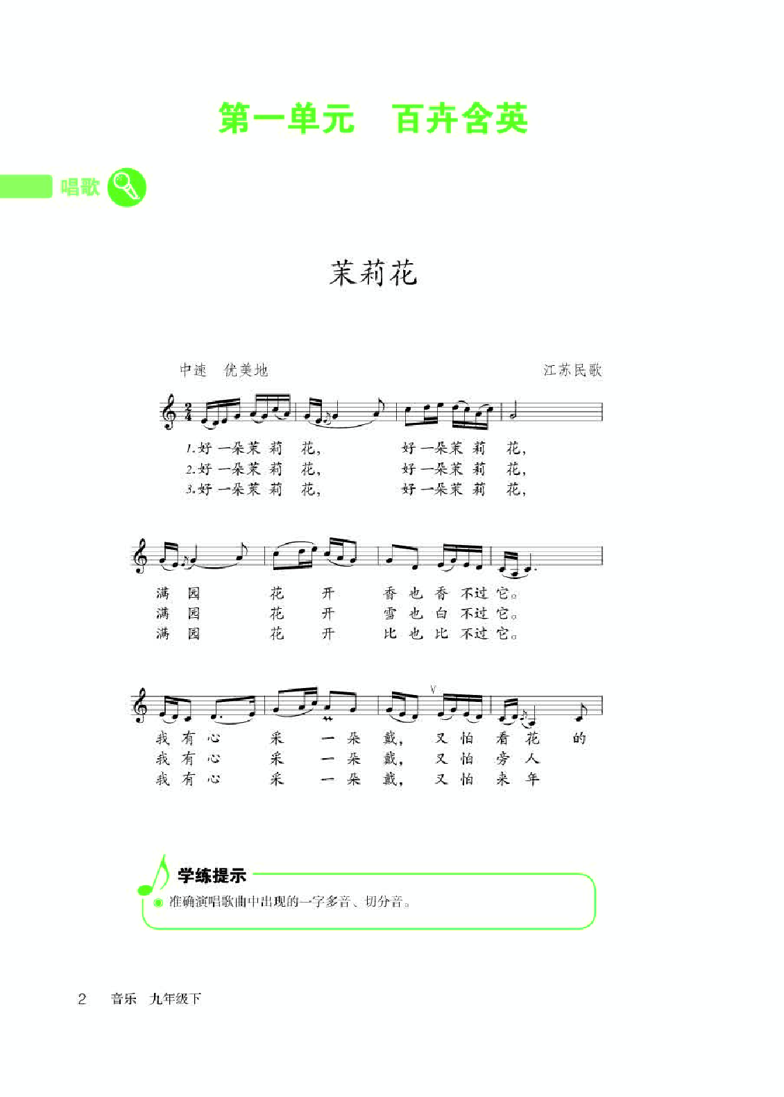 人教版9年级音乐下册【高清教材】五线谱.pdf 第6页