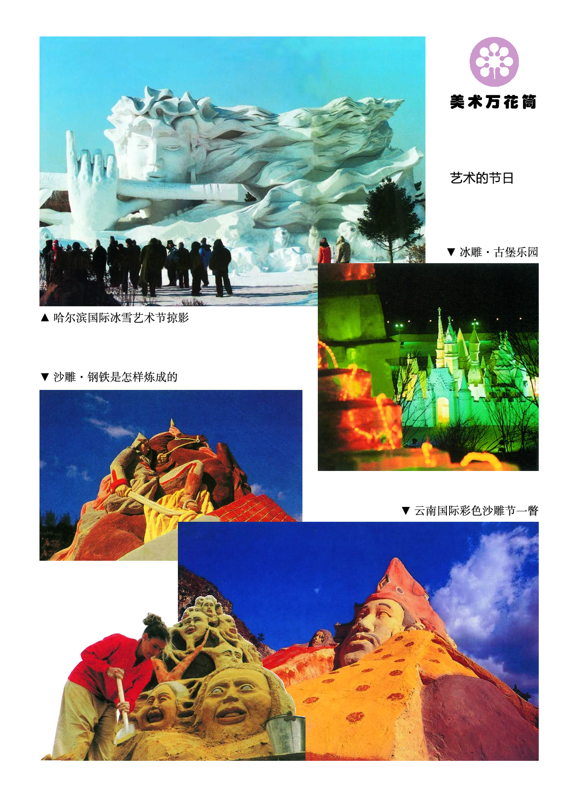 湘美版5年级美术下册【高清教材】.pdf 第2页