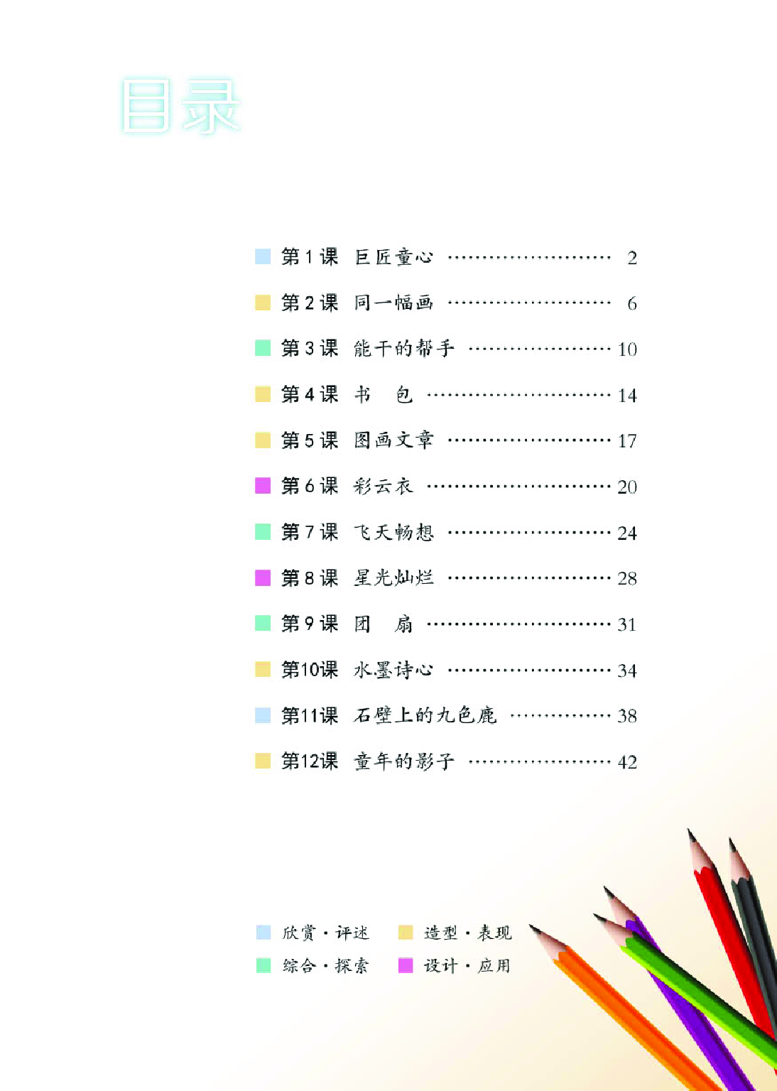 湘美版5年级美术下册【高清教材】.pdf 第5页