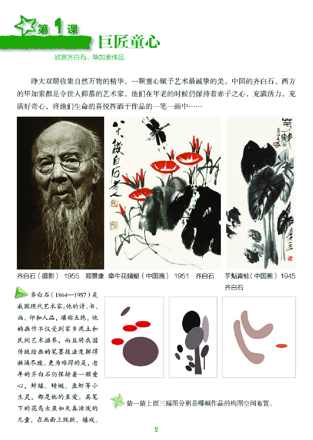湘美版5年级美术下册【高清教材】.pdf 第6页