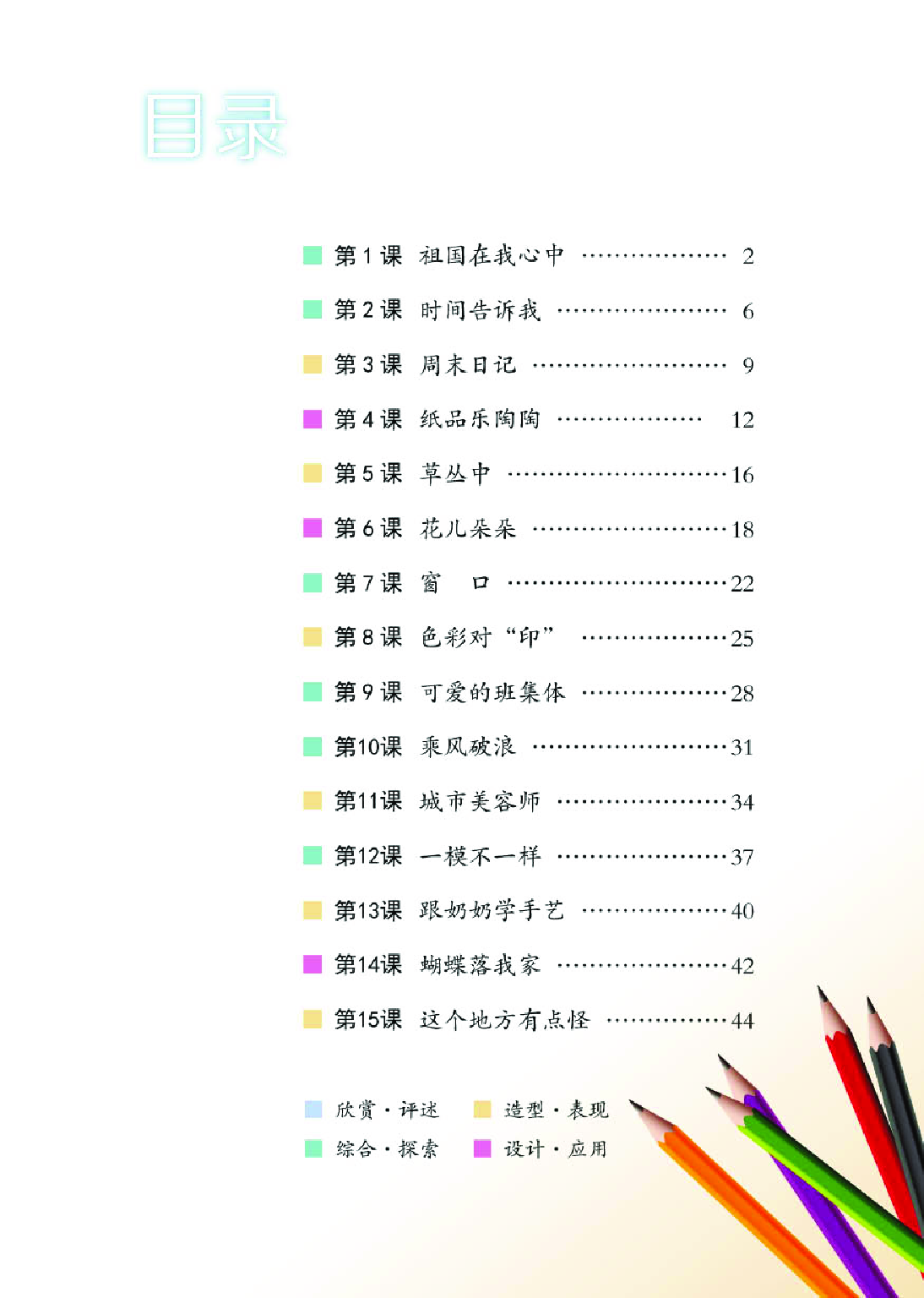 湘美版4年级美术上册【高清教材】.pdf 第5页