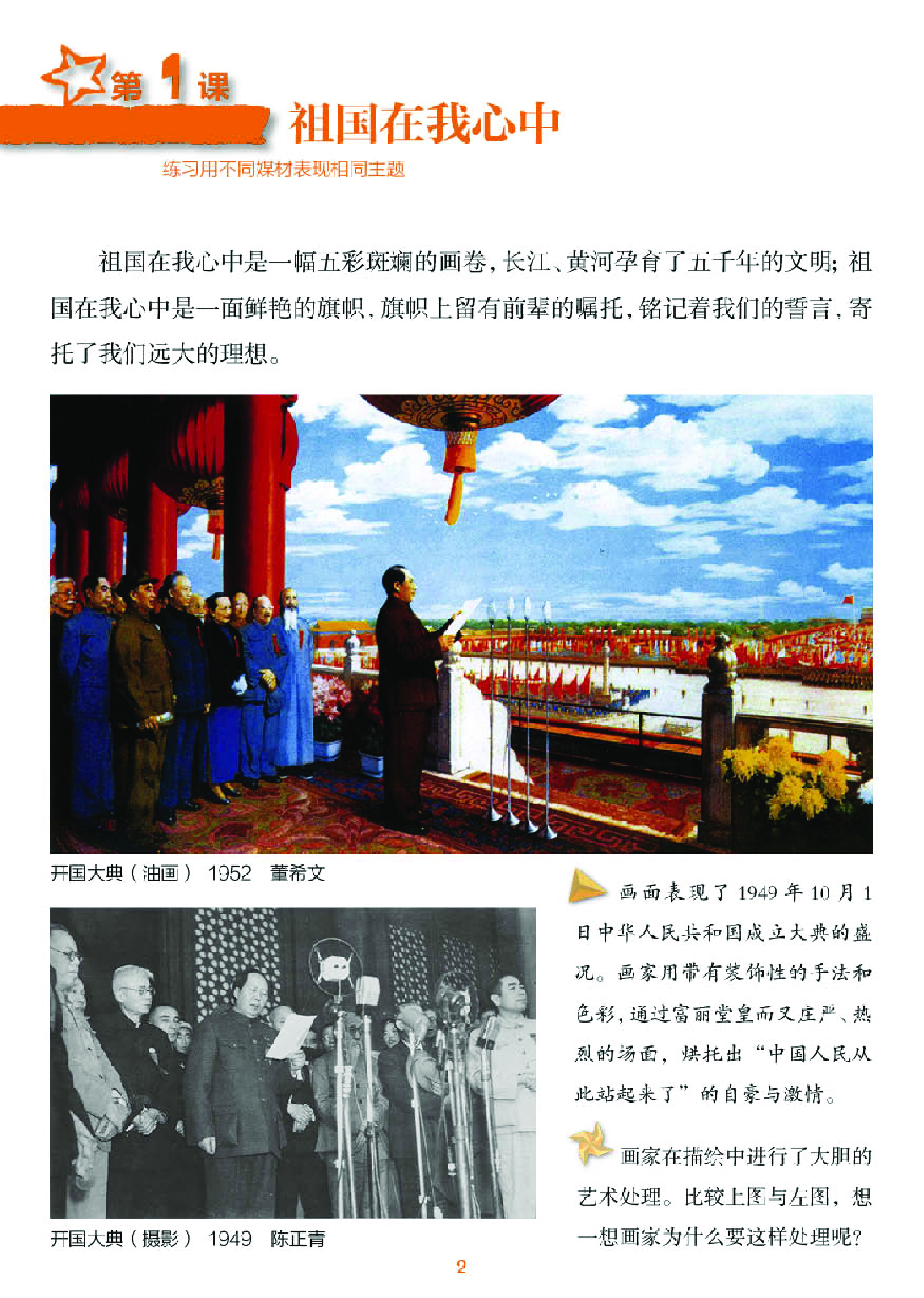 湘美版4年级美术上册【高清教材】.pdf 第6页